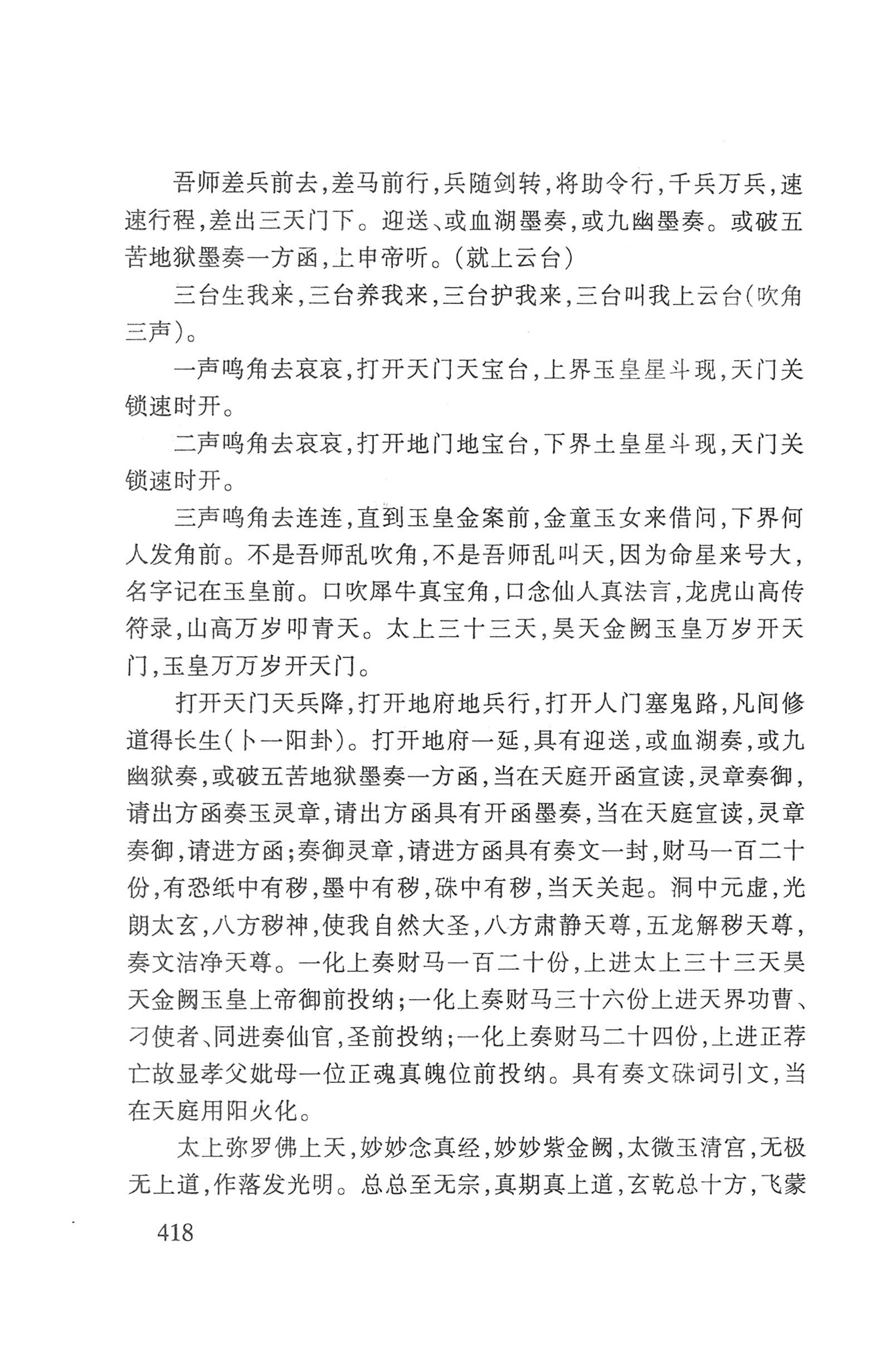瑶人经书_430.jpg