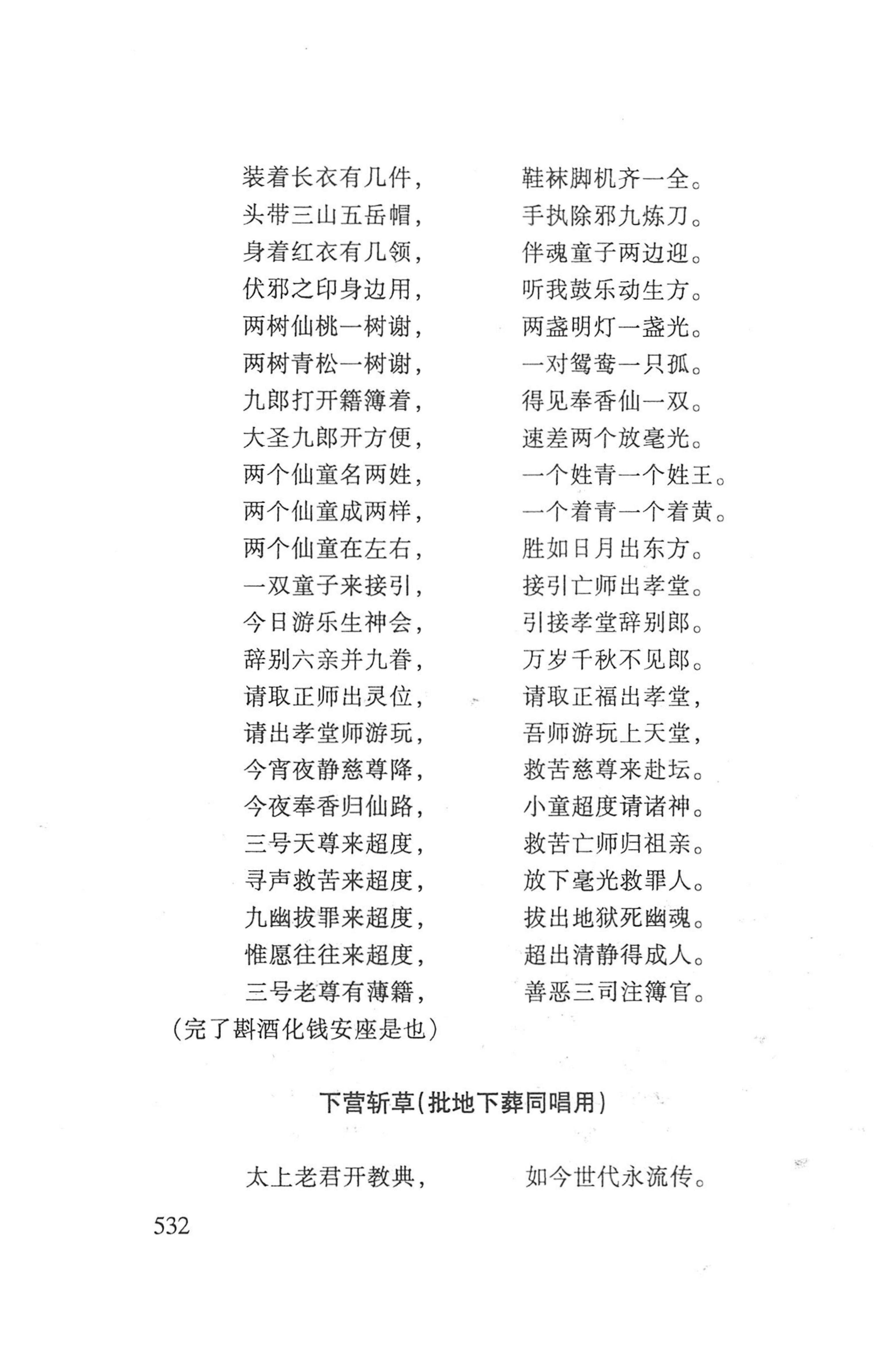 瑶人经书_544.jpg