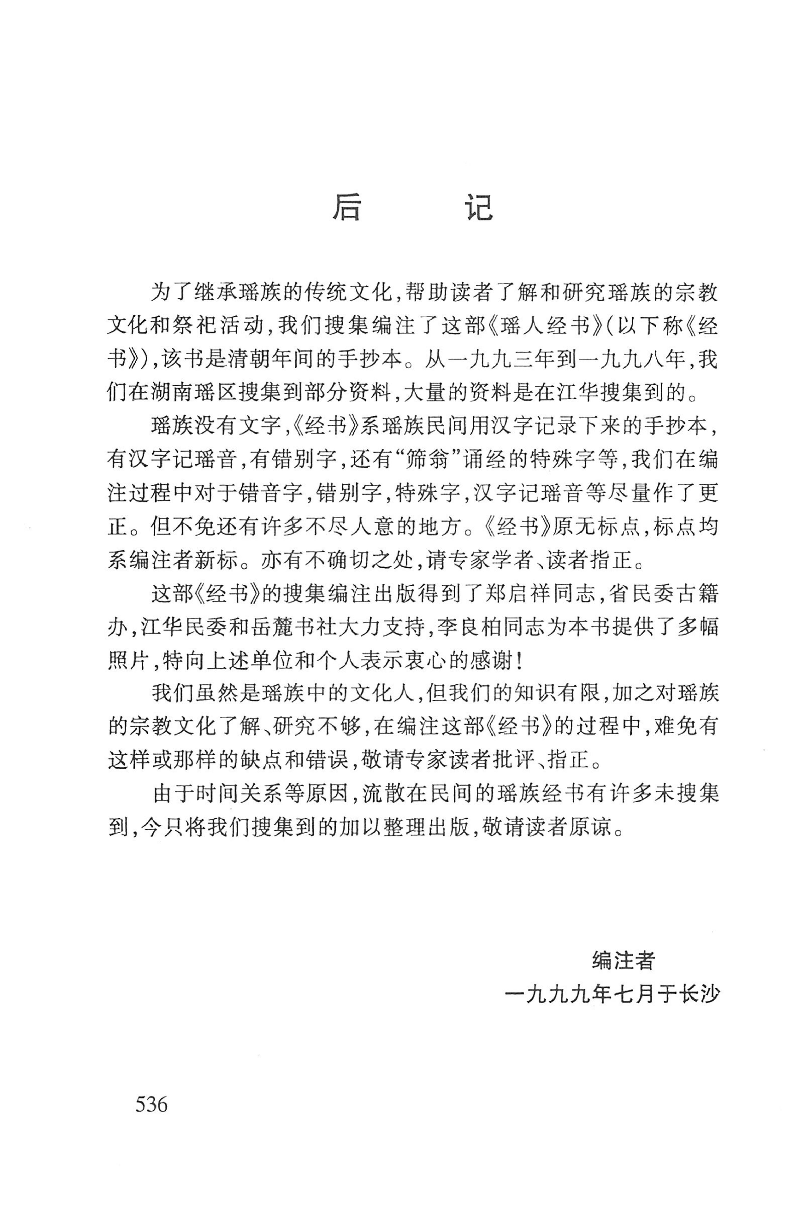 瑶人经书_548.jpg