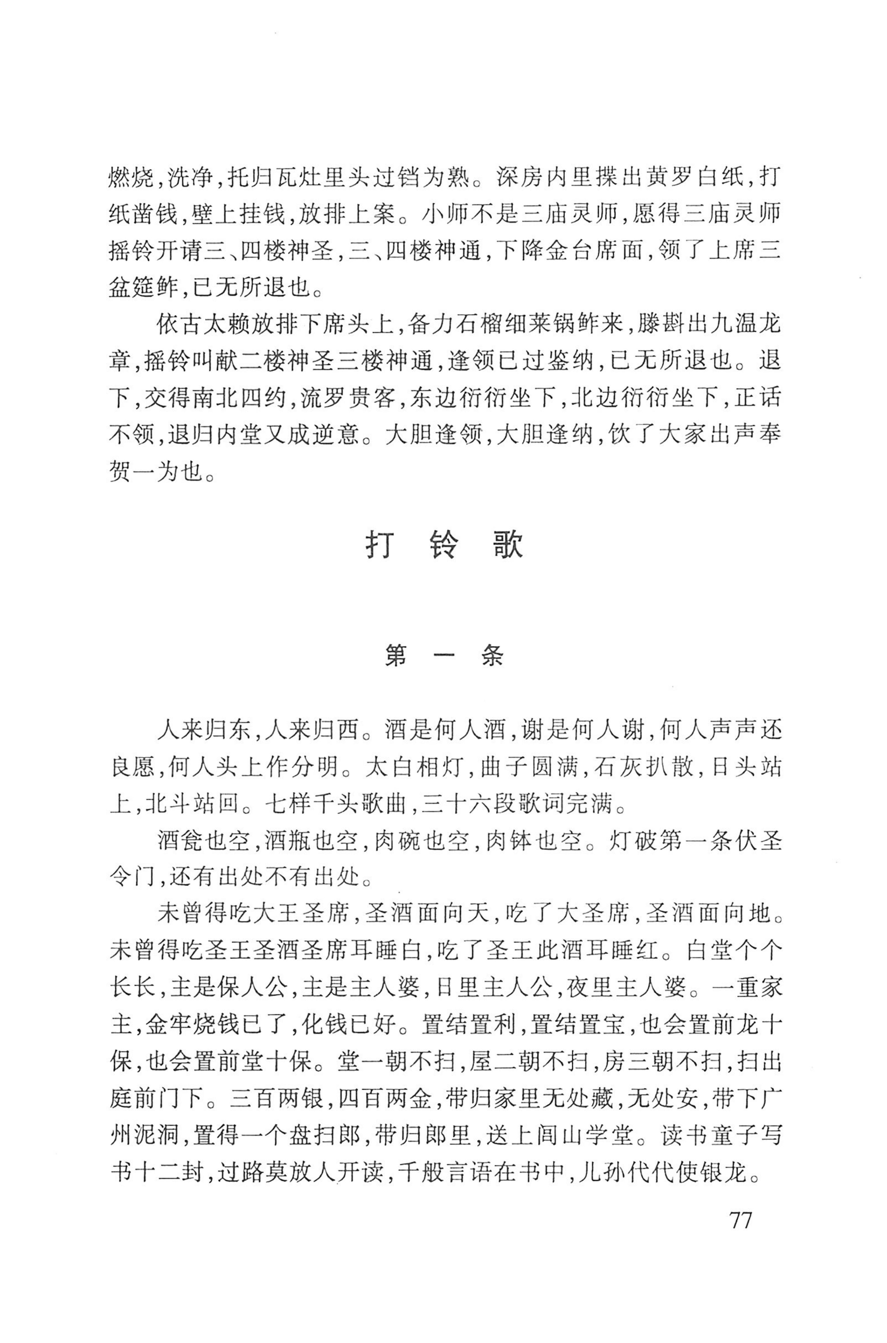瑶人经书_89.jpg
