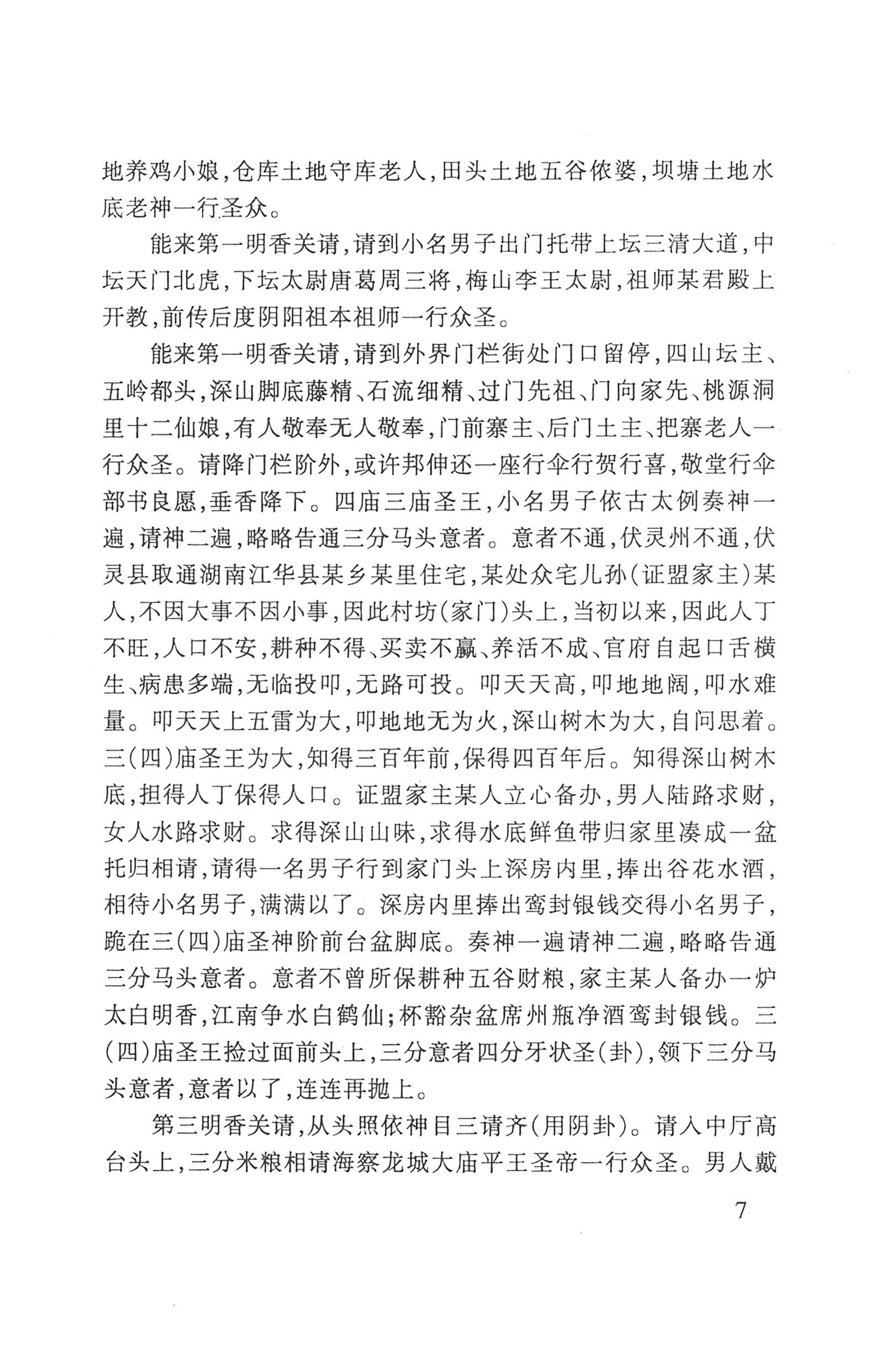 瑶人经书_19.jpg