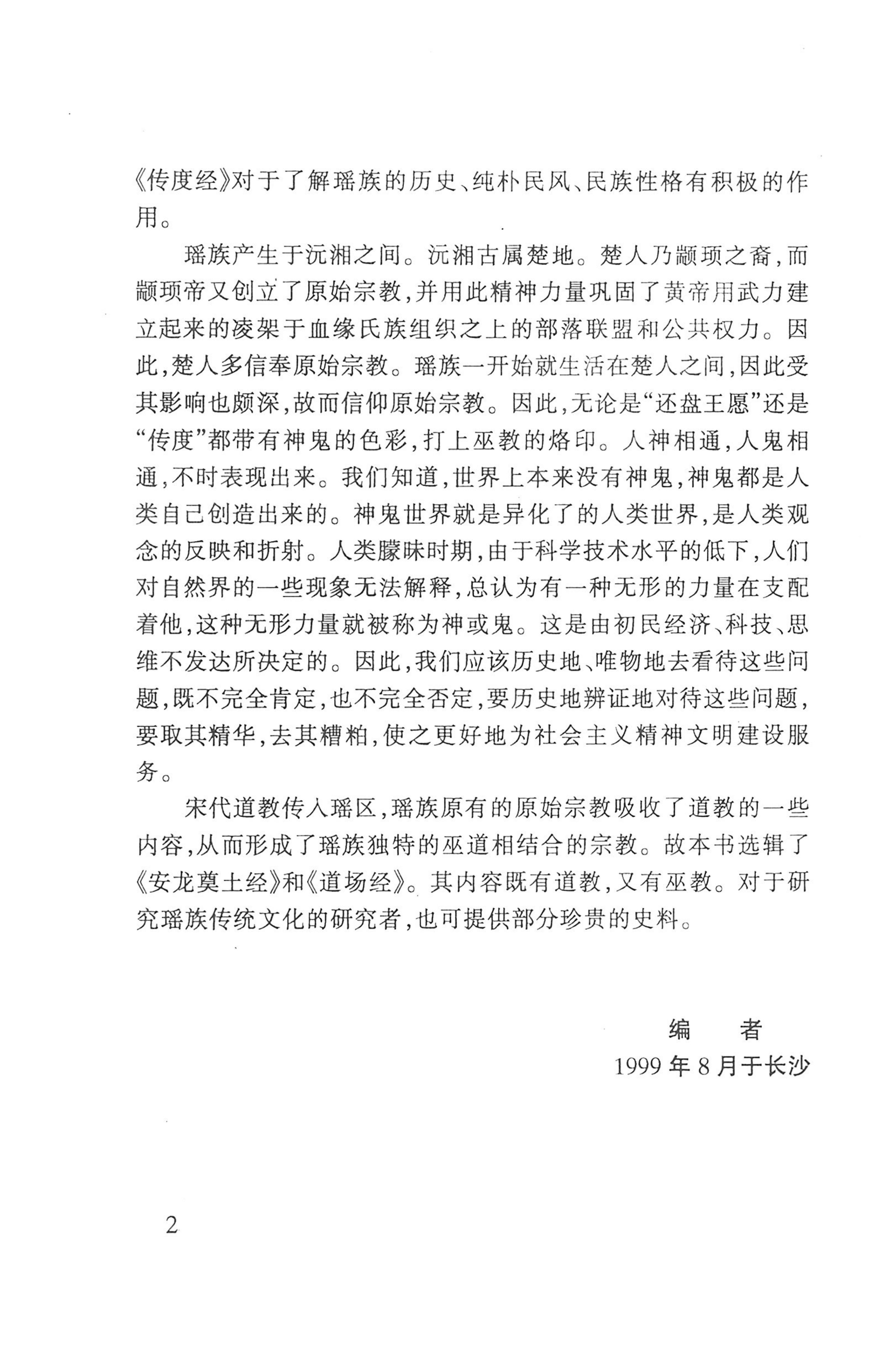 瑶人经书_14.jpg