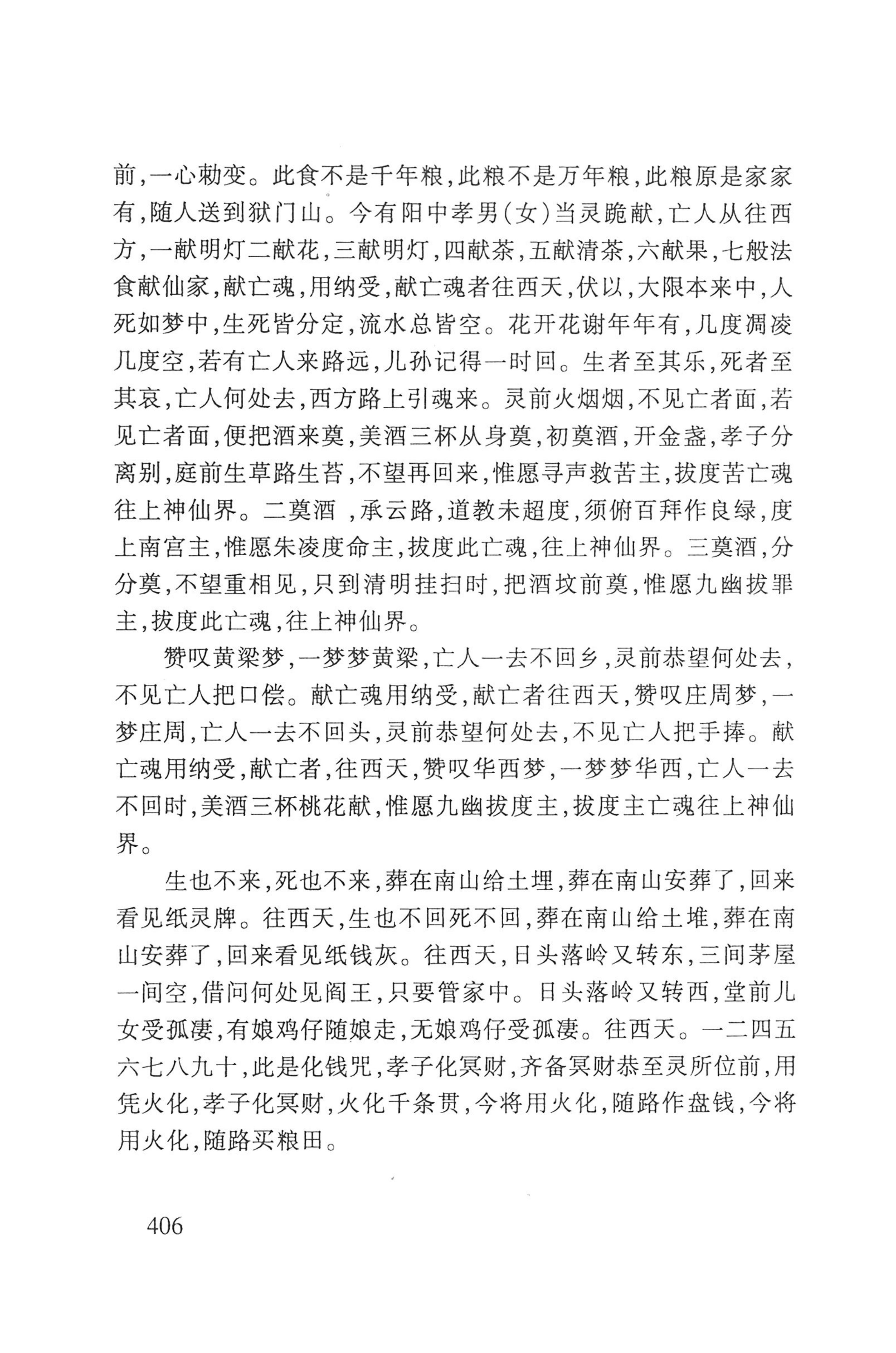 瑶人经书_418.jpg