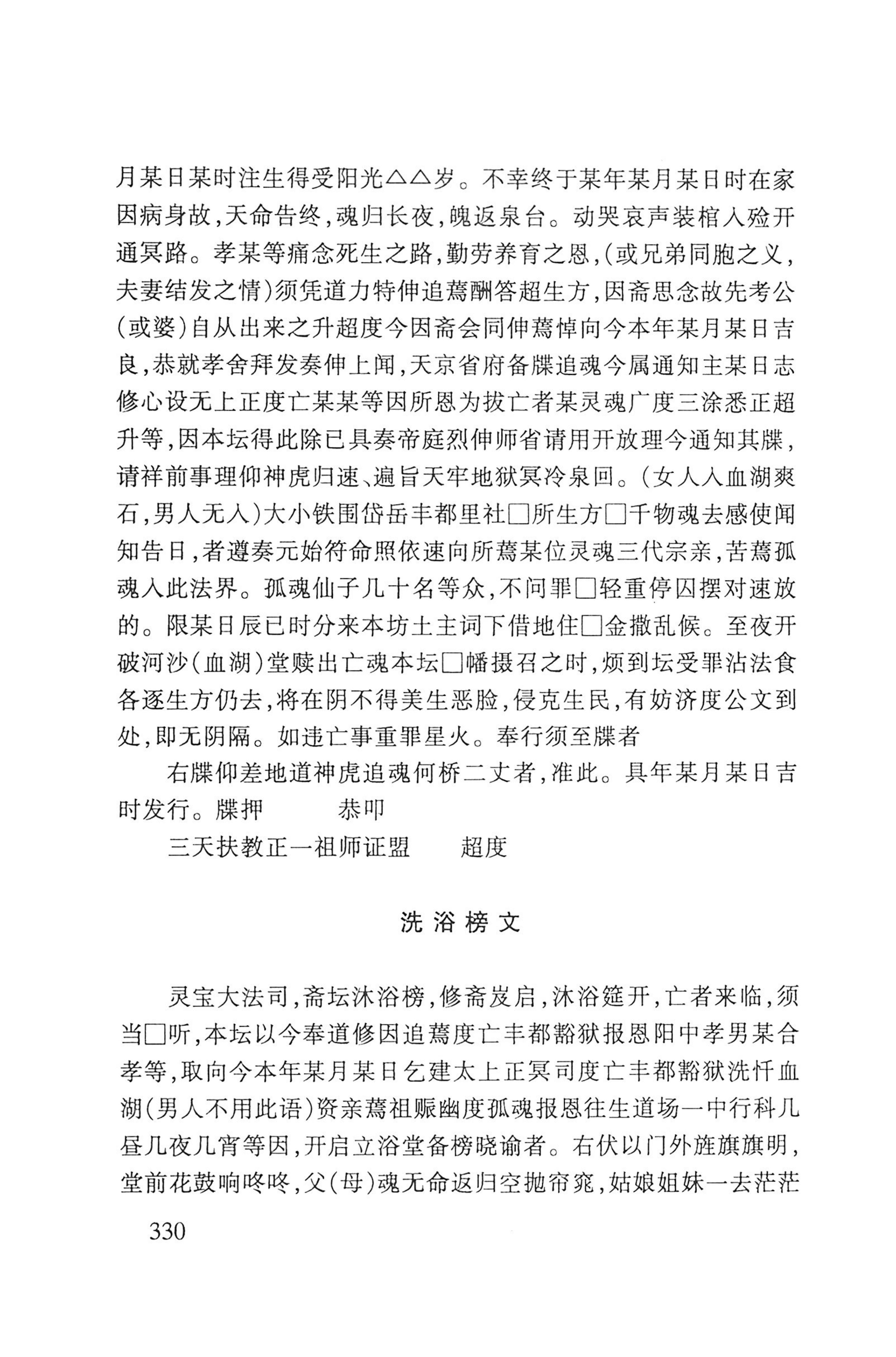 瑶人经书_342.jpg