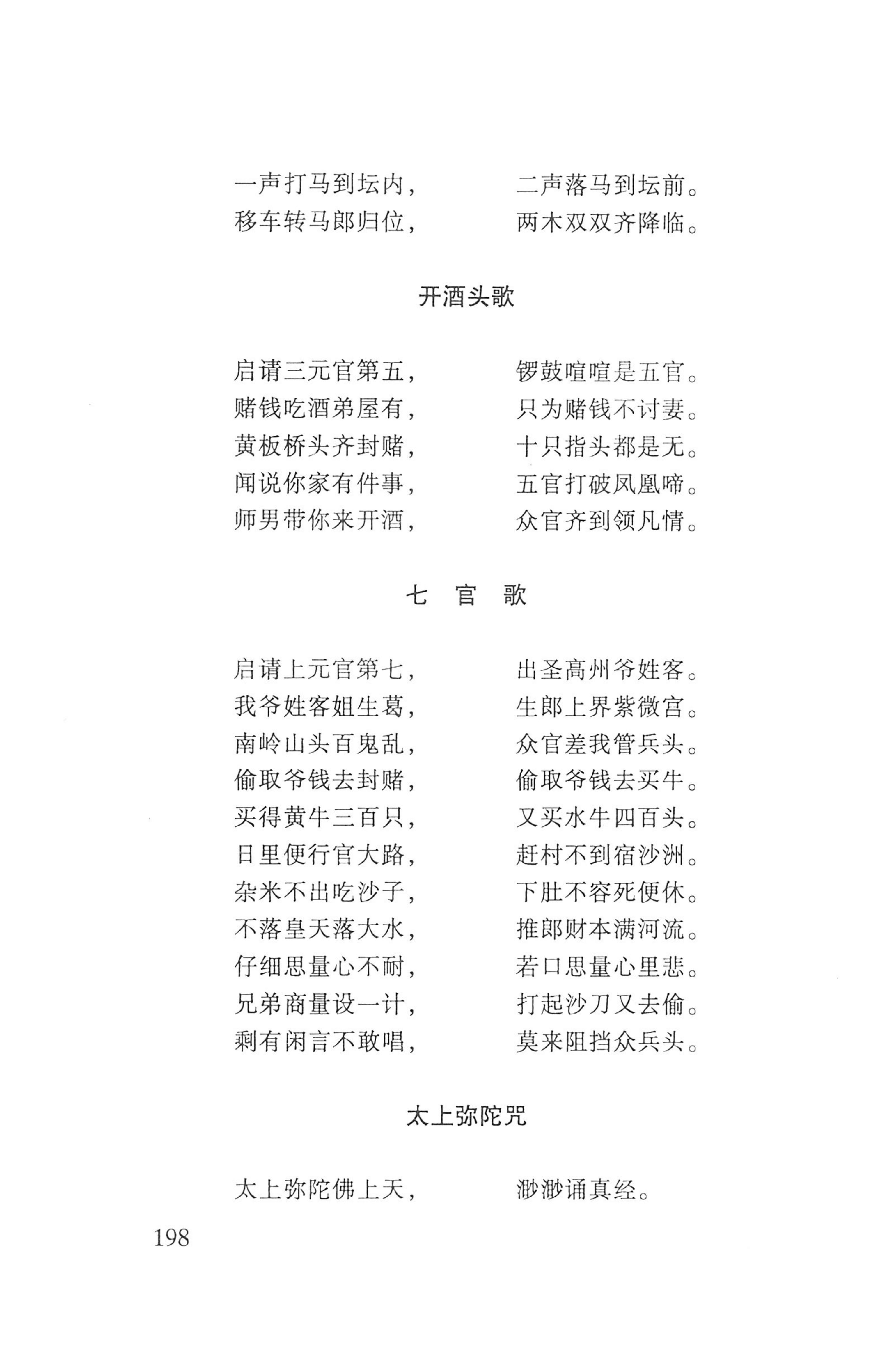 瑶人经书_210.jpg