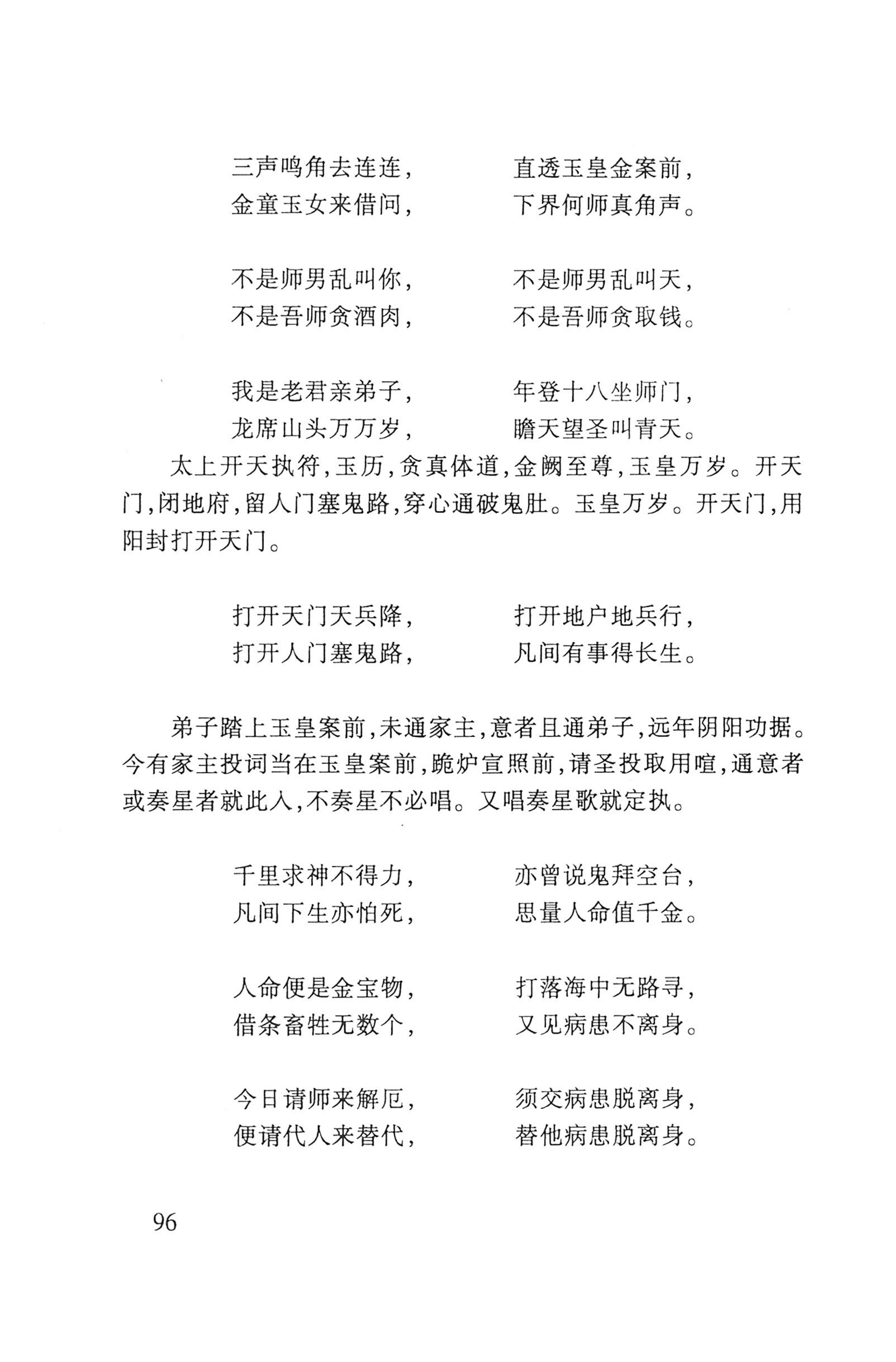瑶人经书_108.jpg