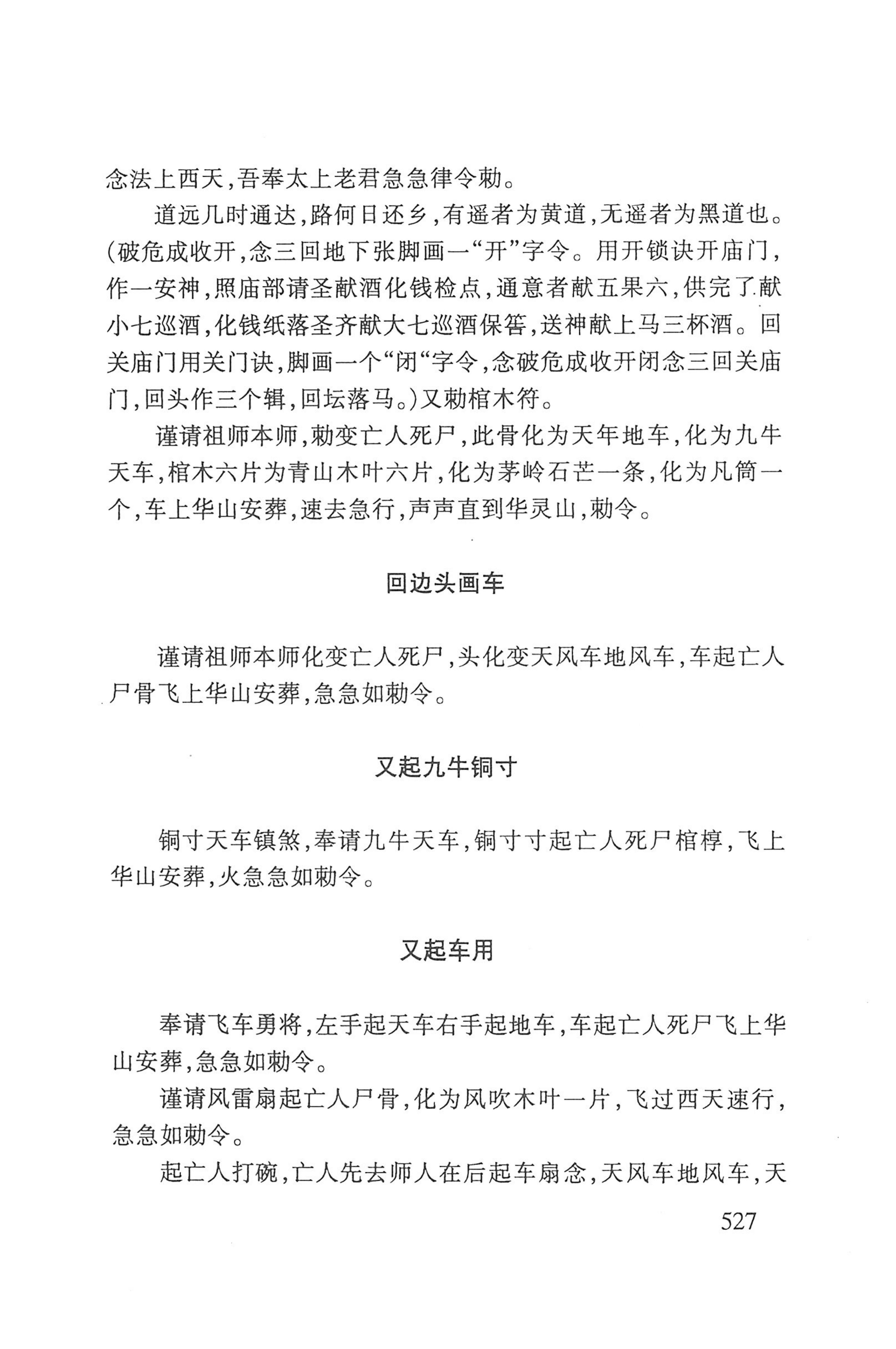 瑶人经书_539.jpg