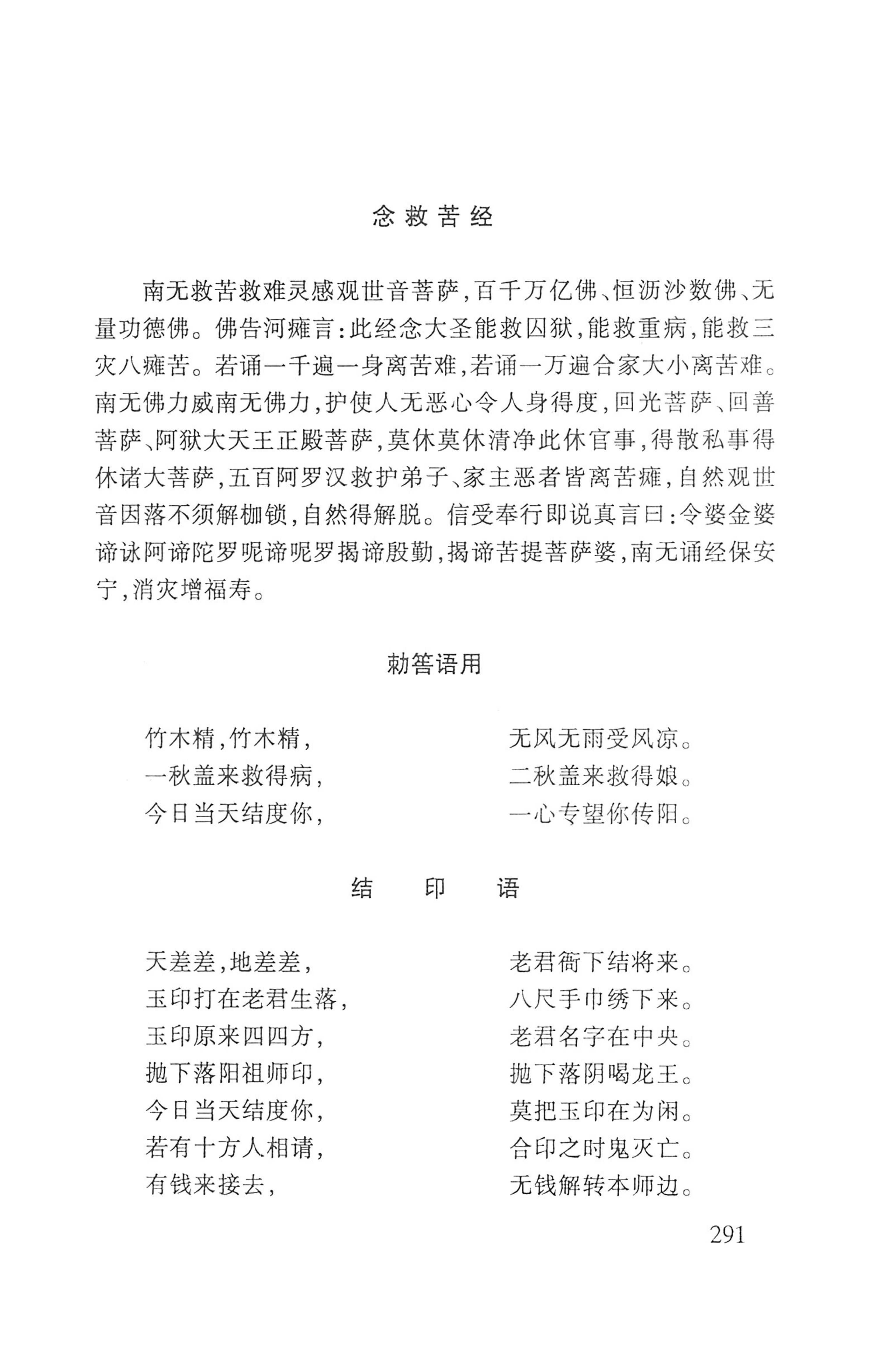 瑶人经书_303.jpg