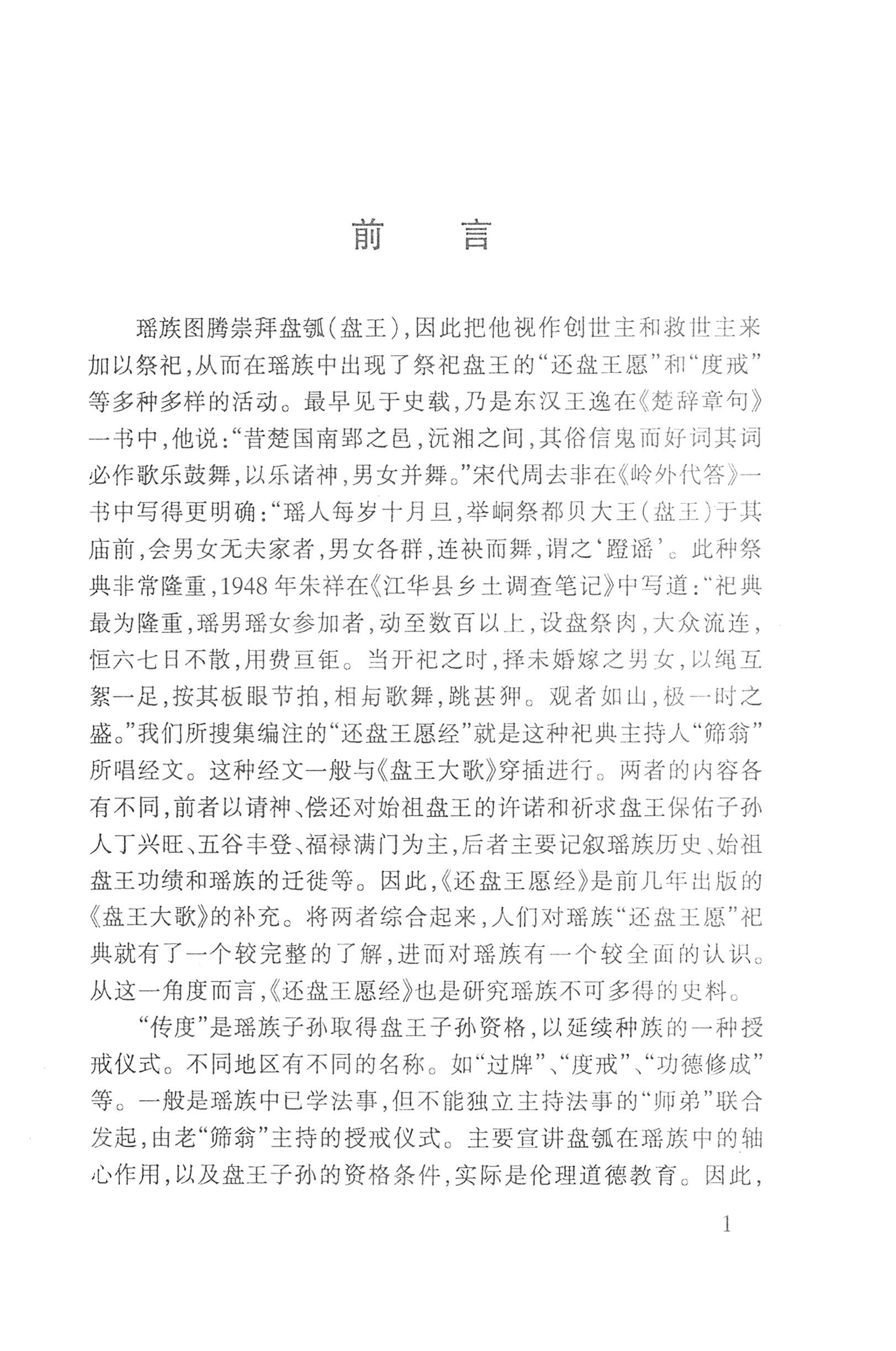瑶人经书_13.jpg