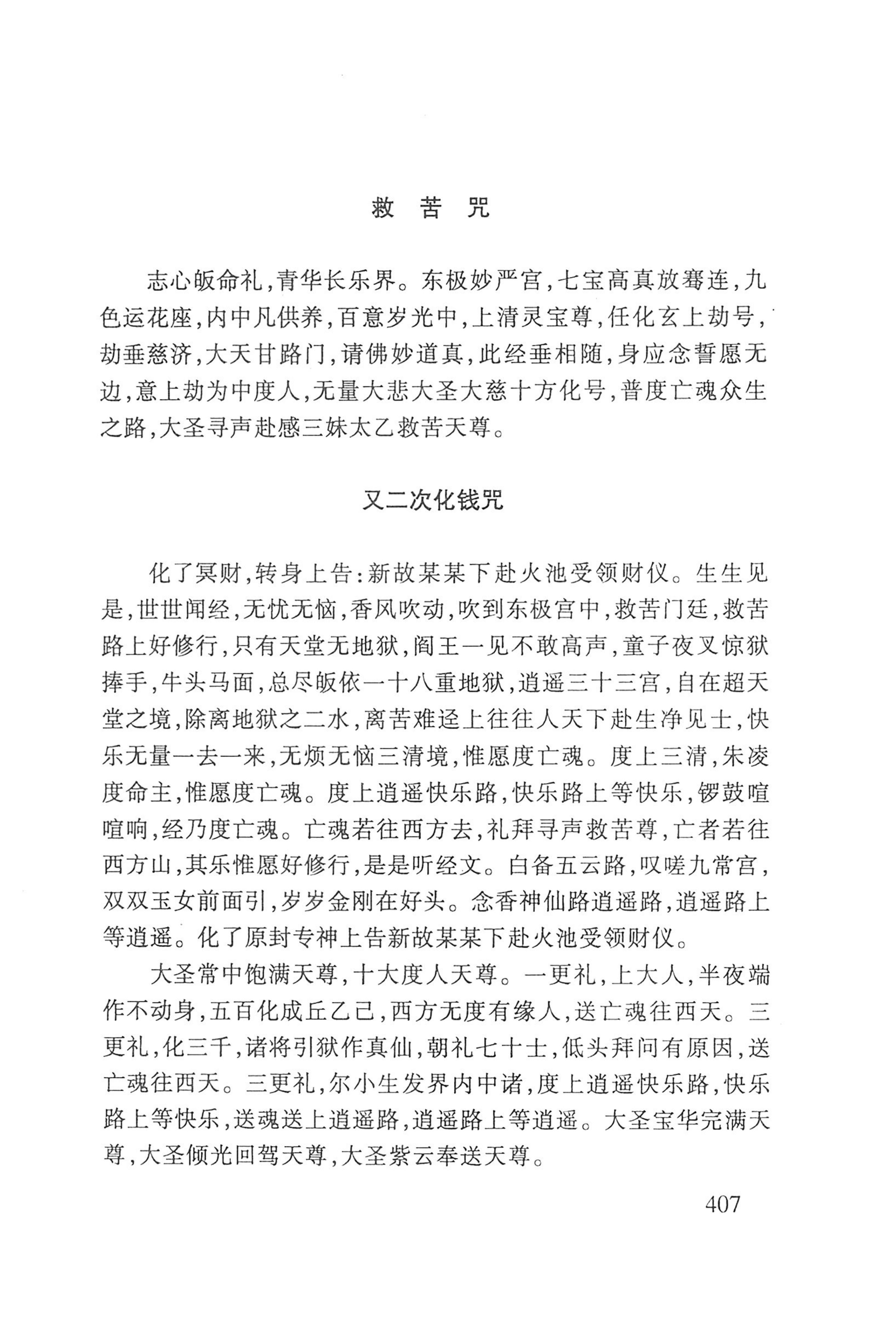 瑶人经书_419.jpg