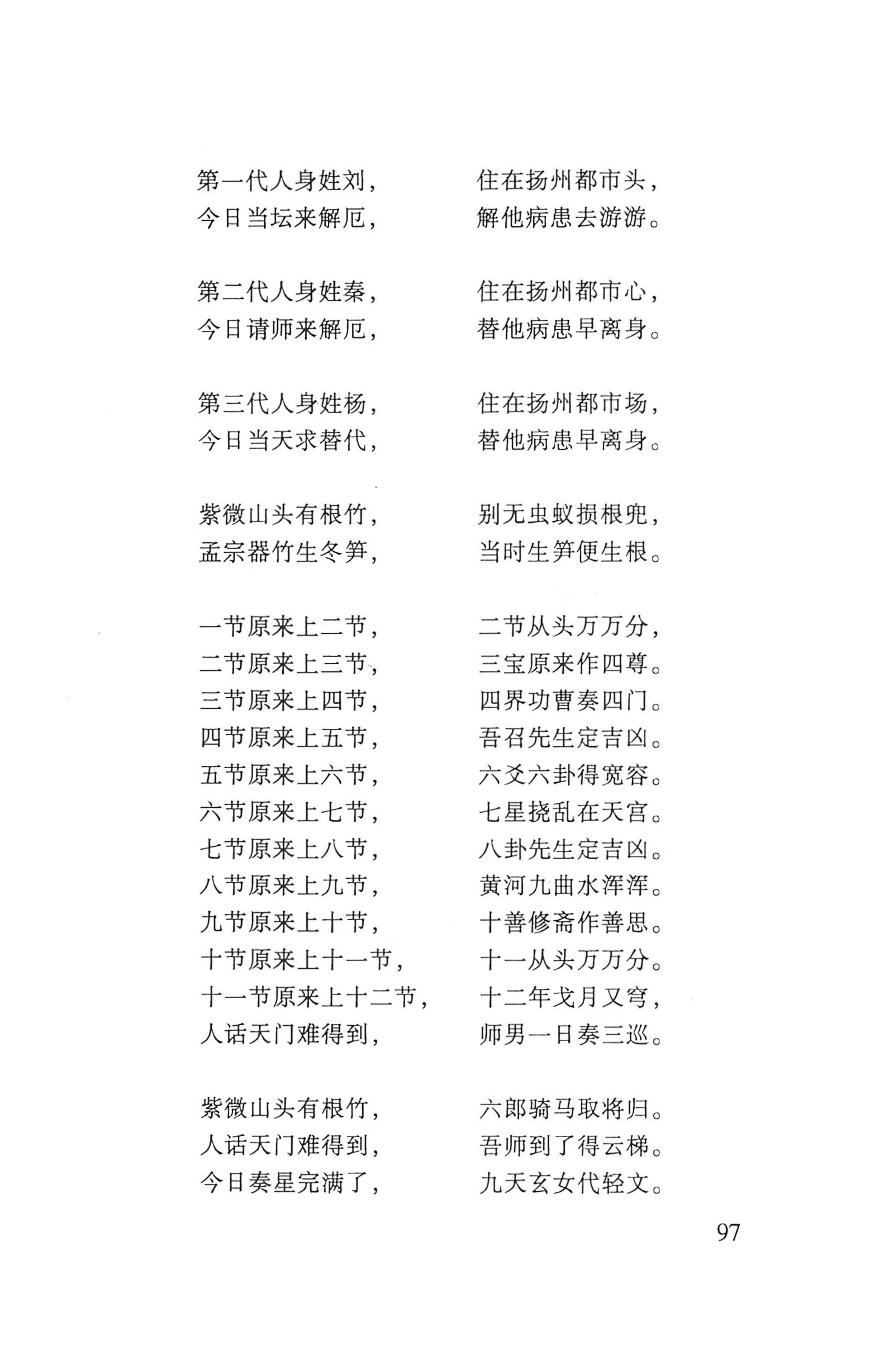 瑶人经书_109.jpg