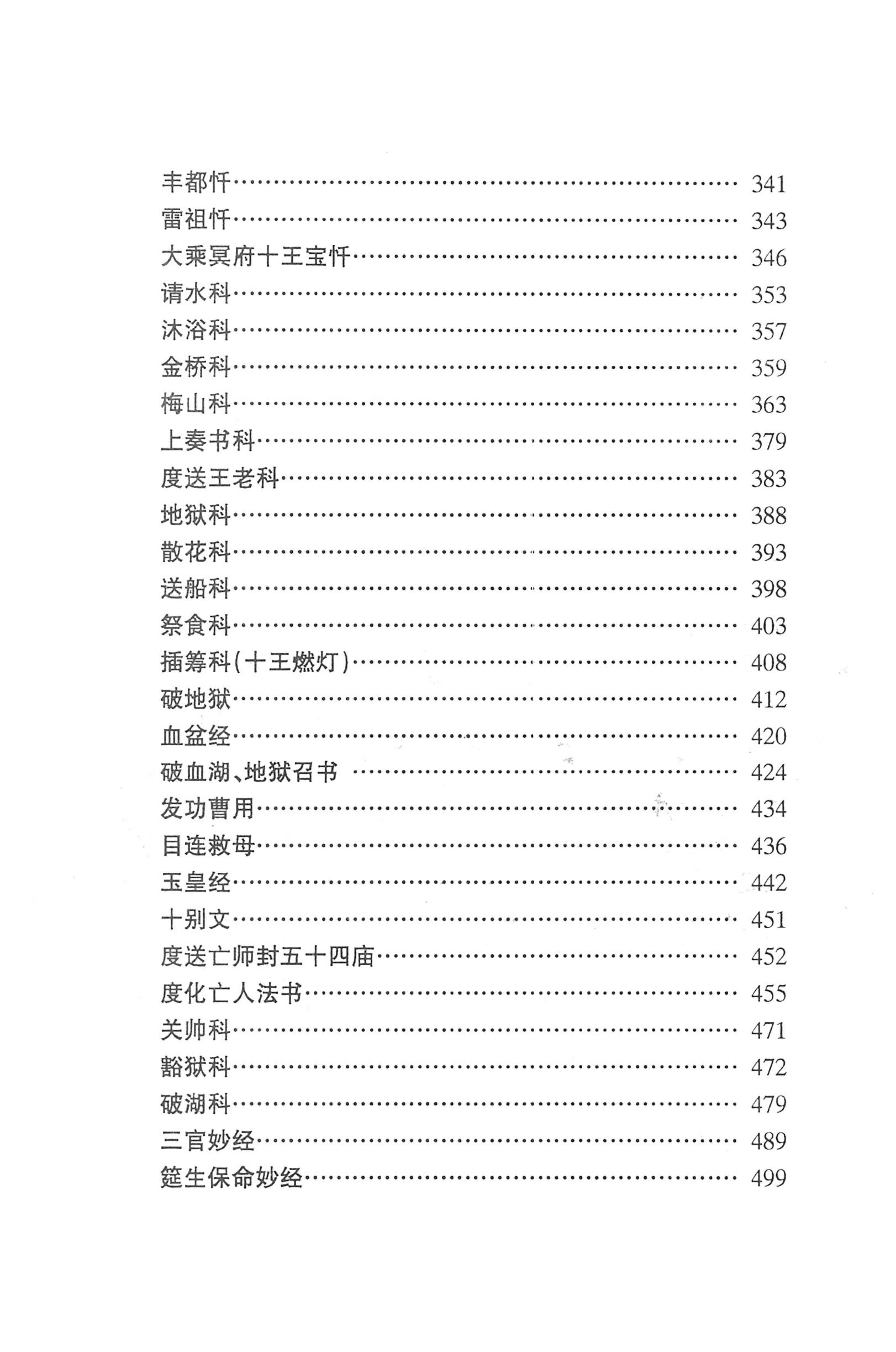 瑶人经书_10.jpg