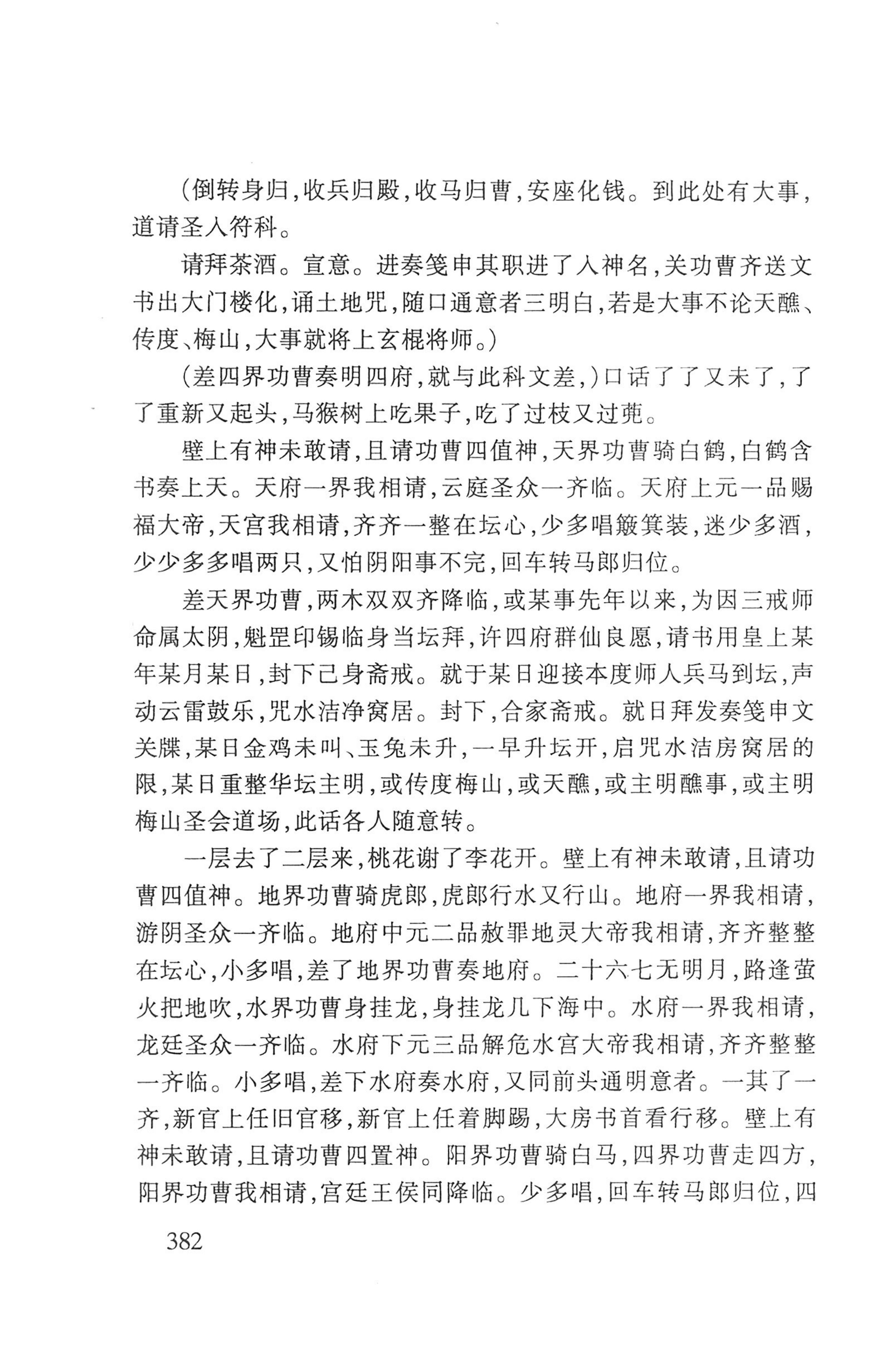 瑶人经书_394.jpg