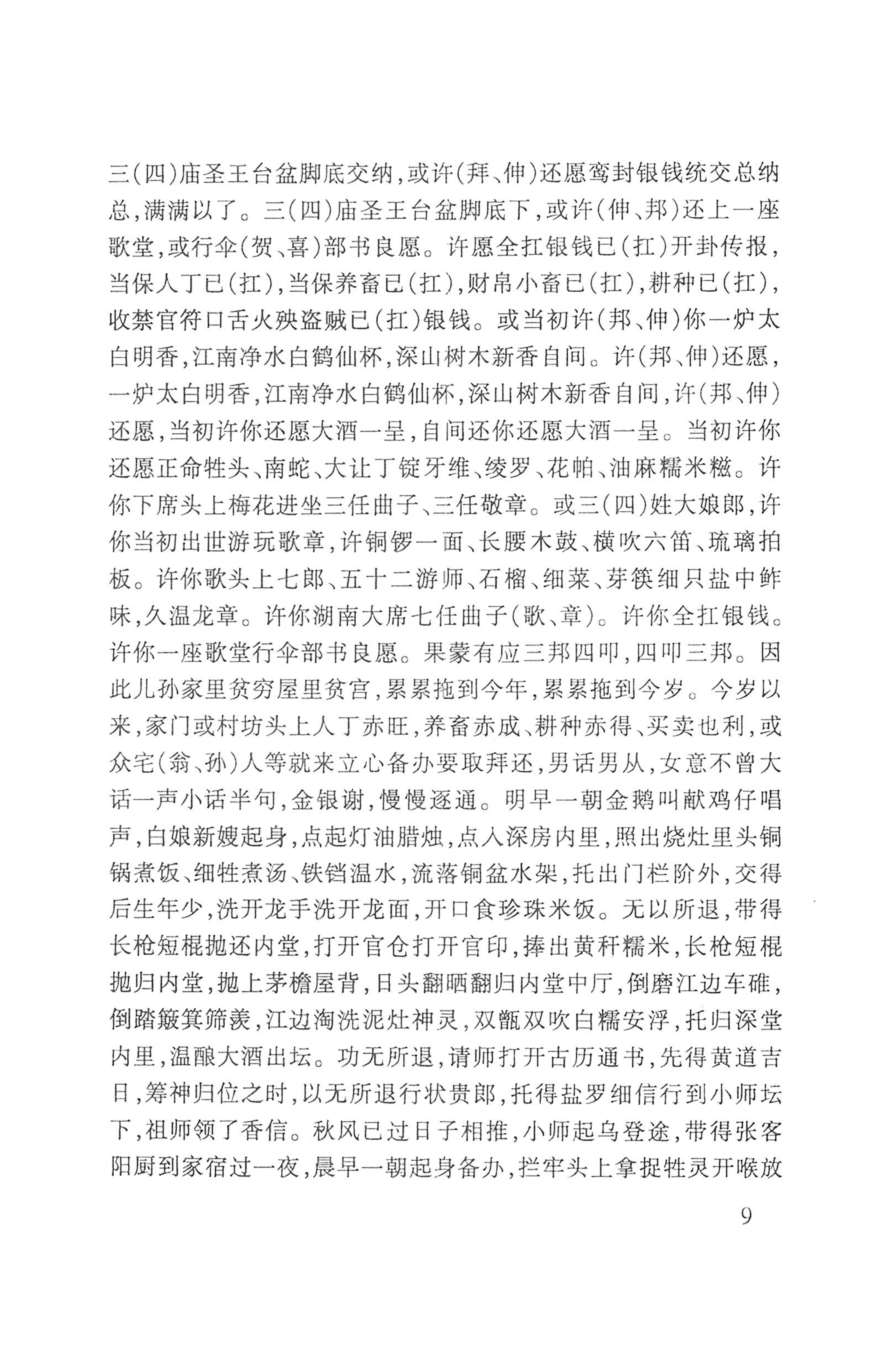 瑶人经书_21.jpg