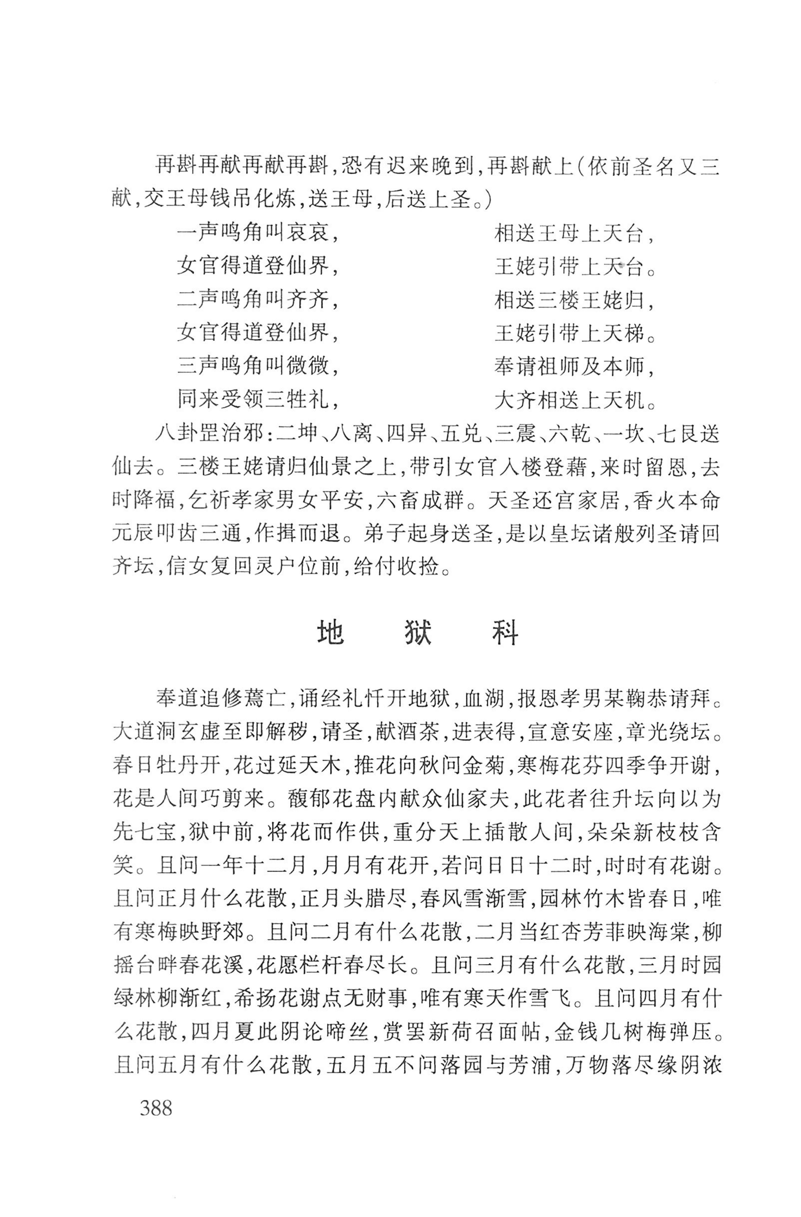 瑶人经书_400.jpg