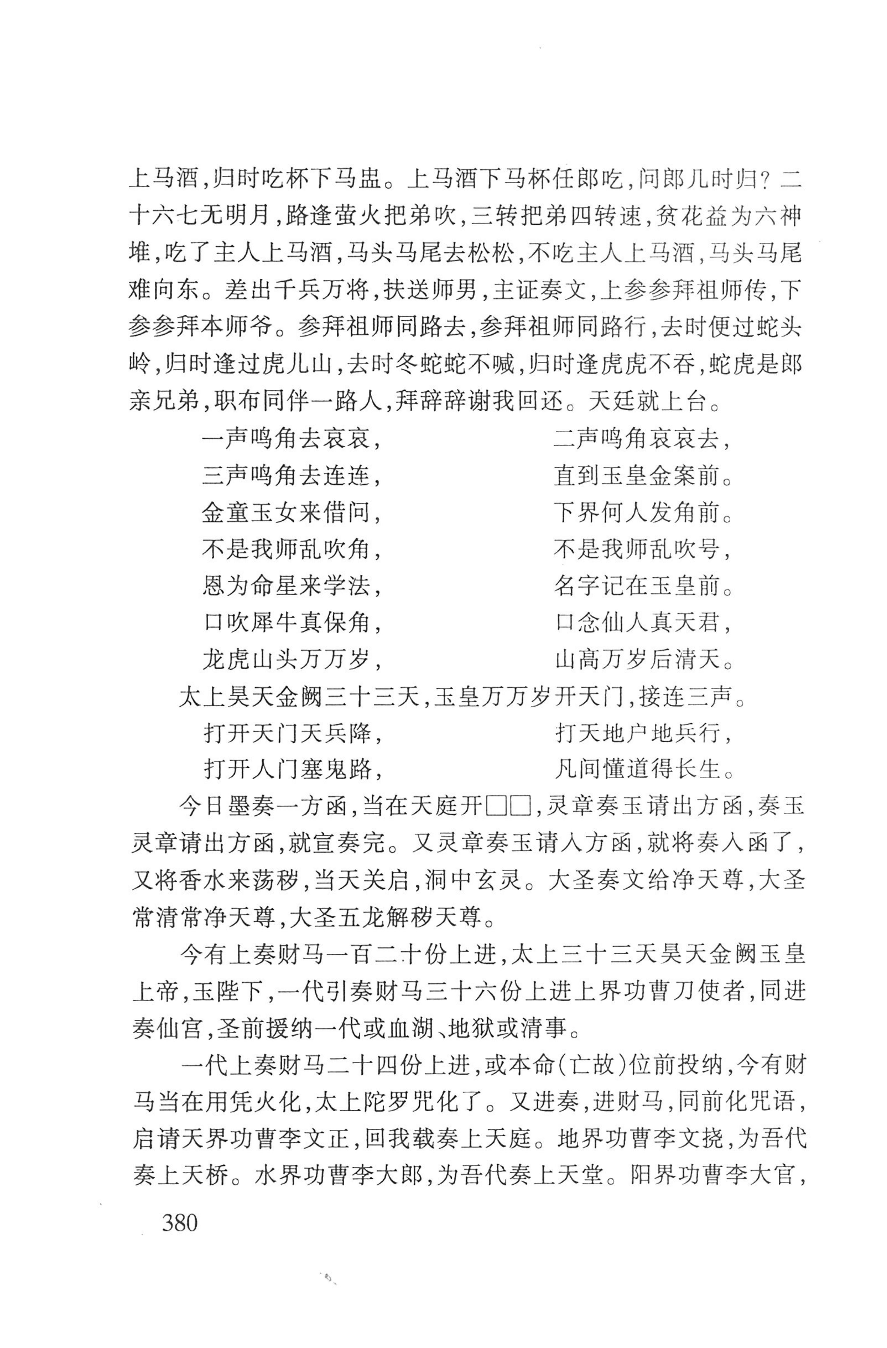 瑶人经书_392.jpg