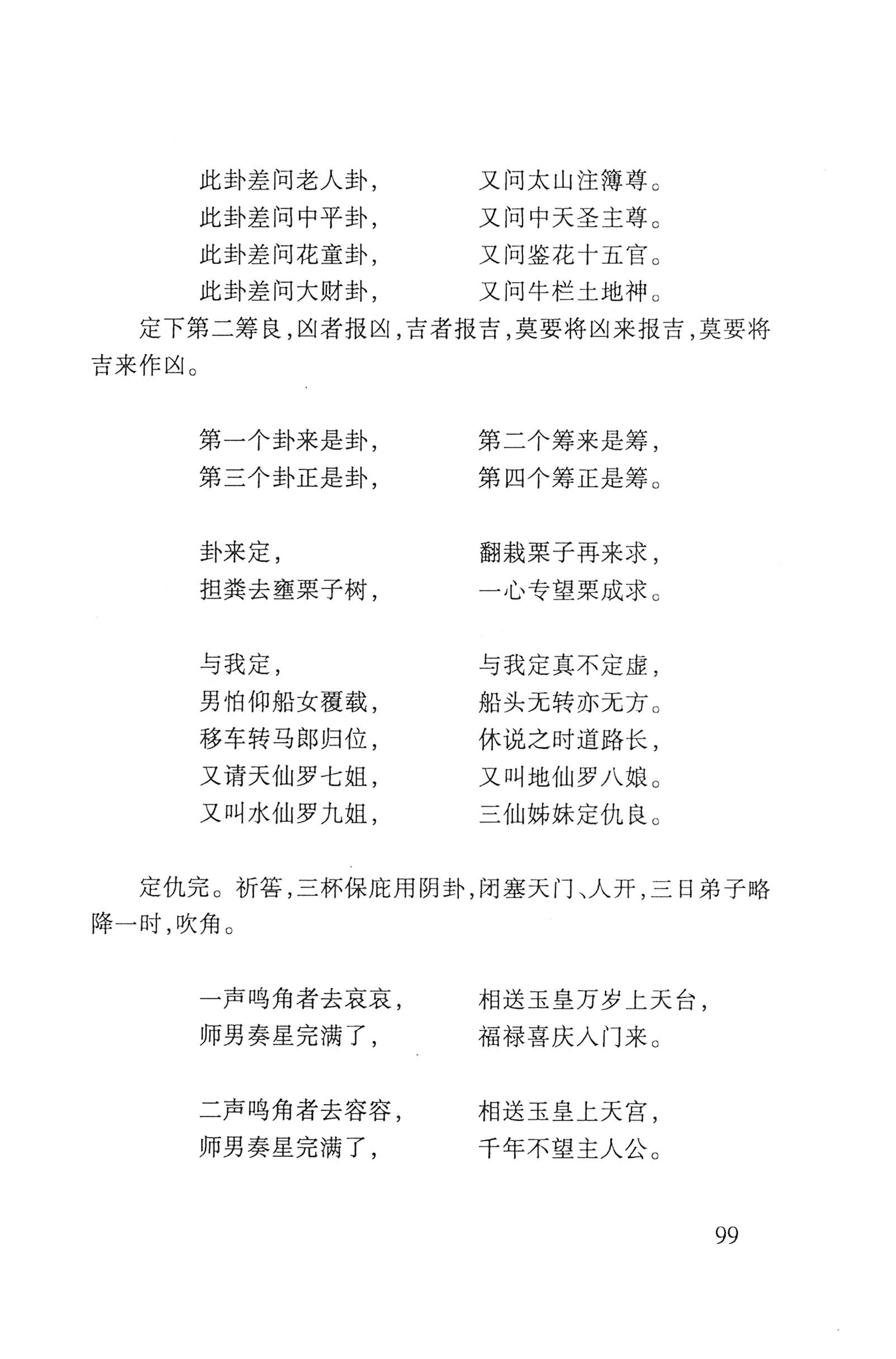 瑶人经书_111.jpg