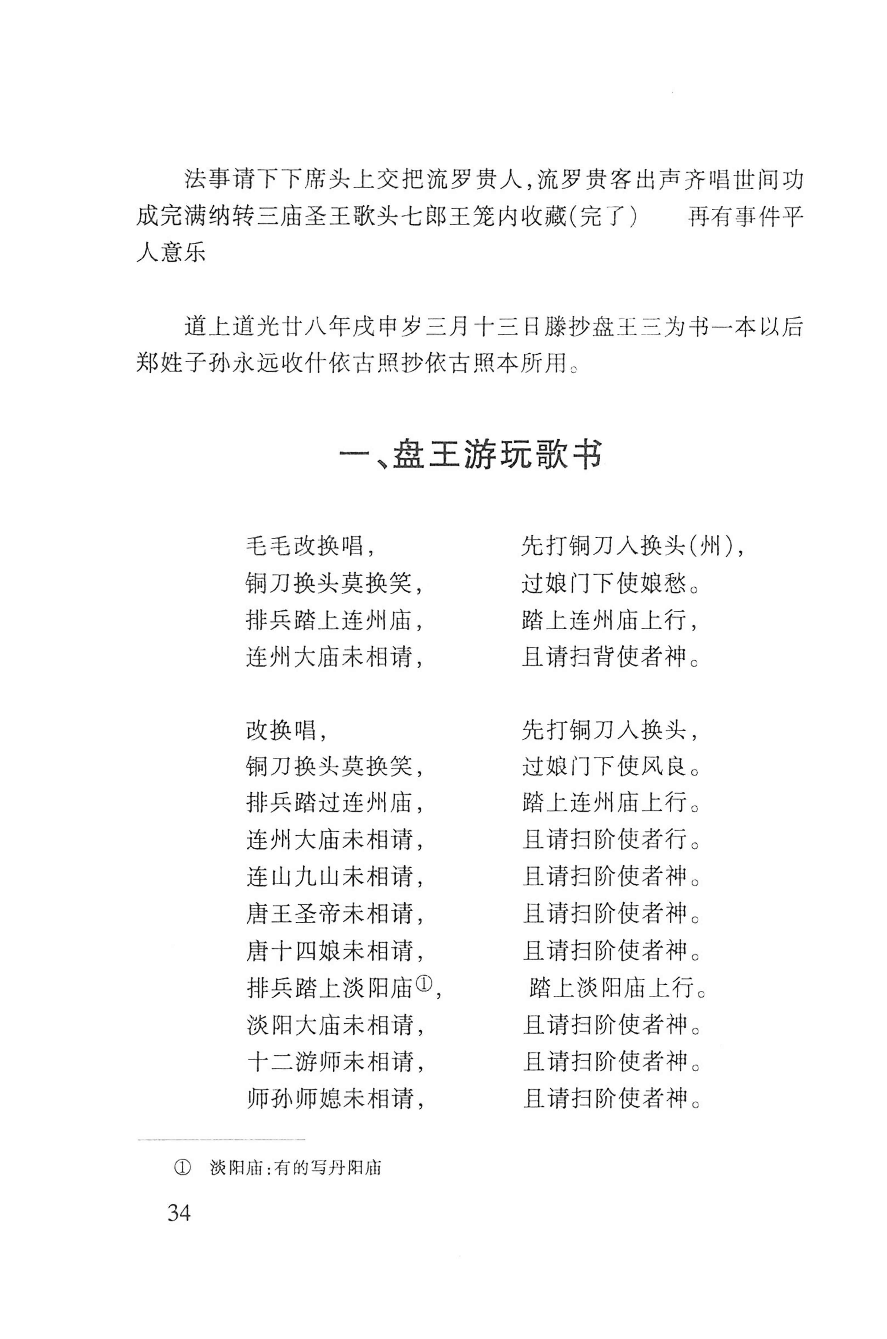 瑶人经书_46.jpg
