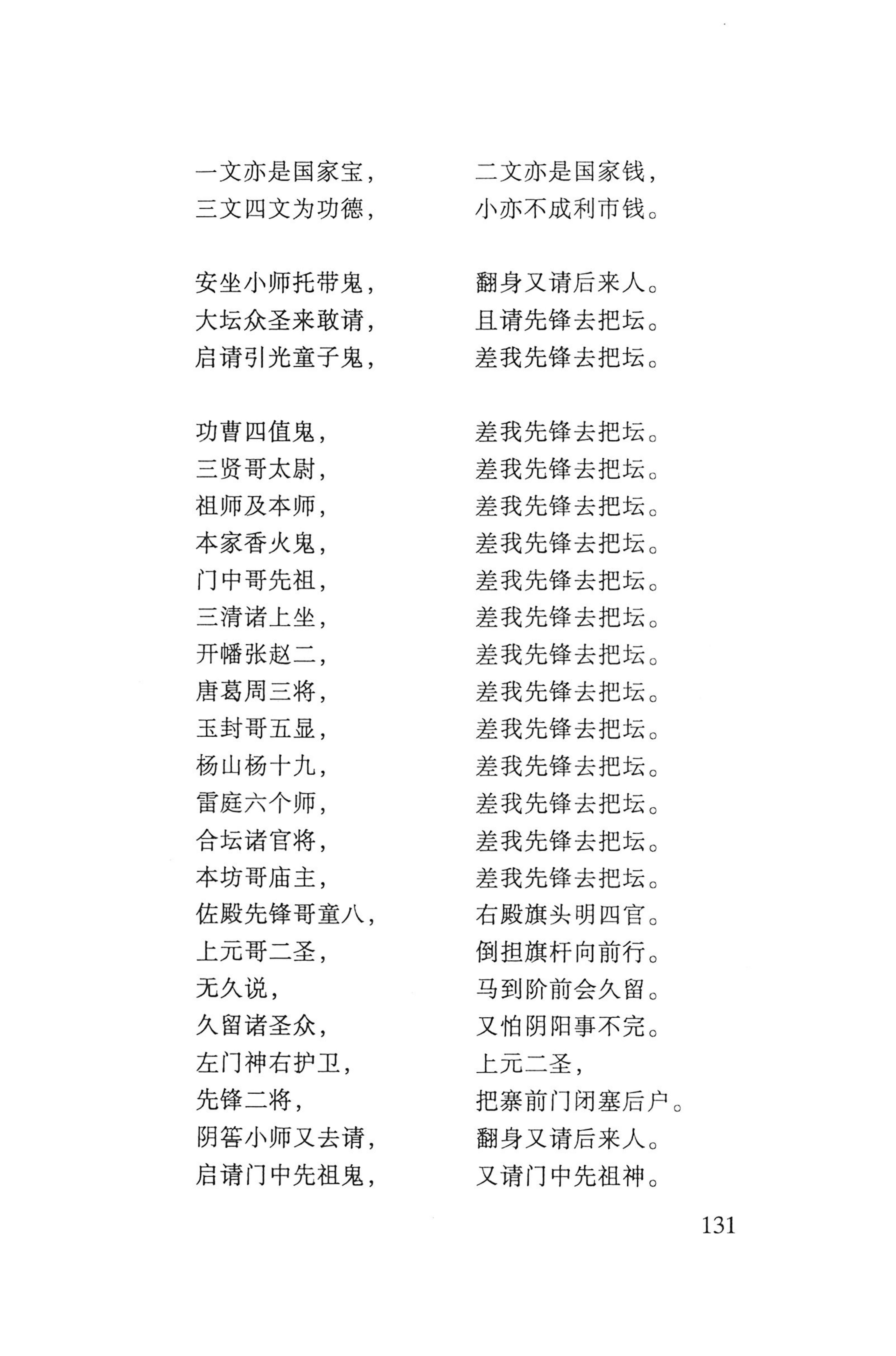 瑶人经书_143.jpg