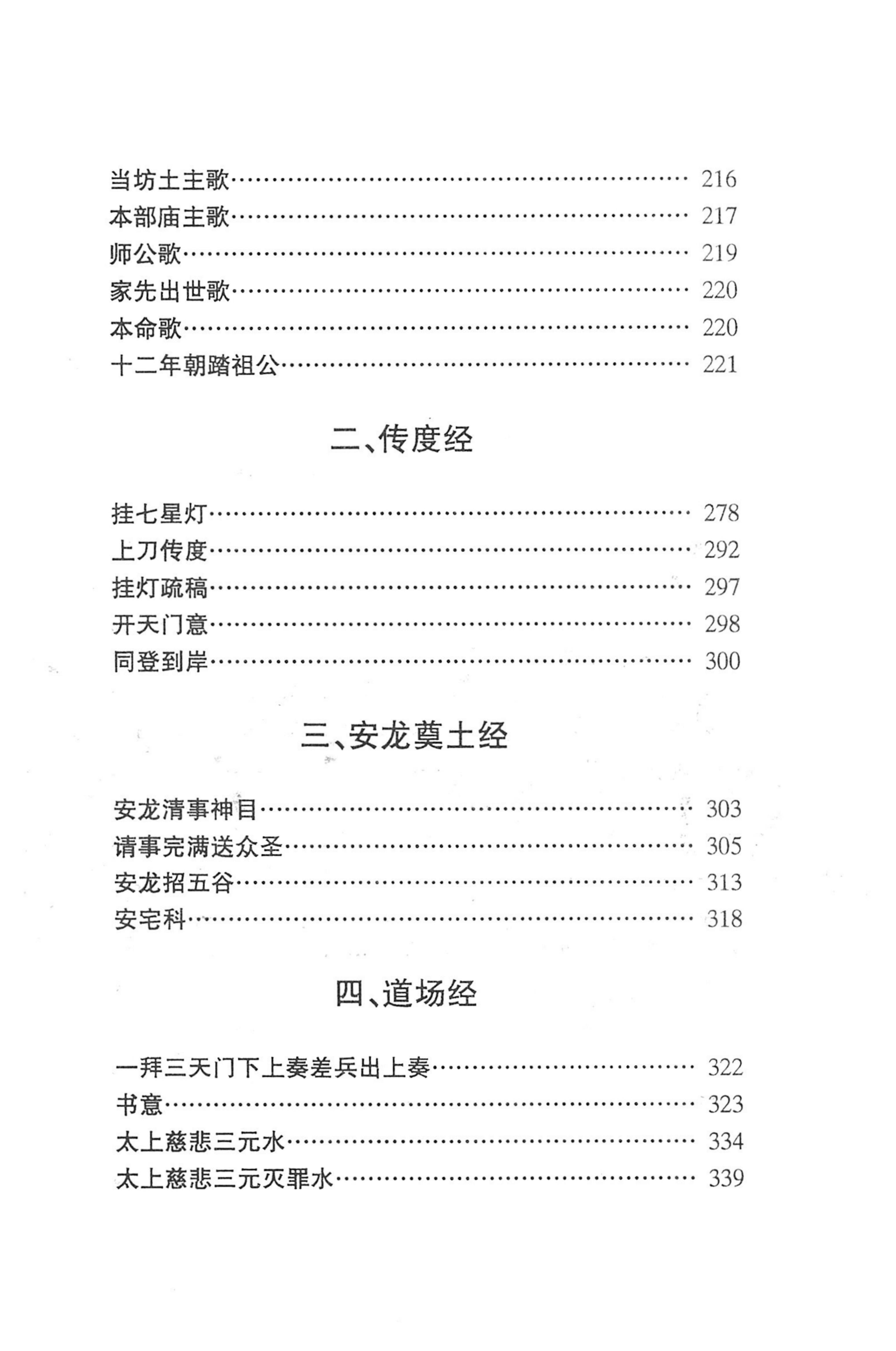 瑶人经书_09.jpg