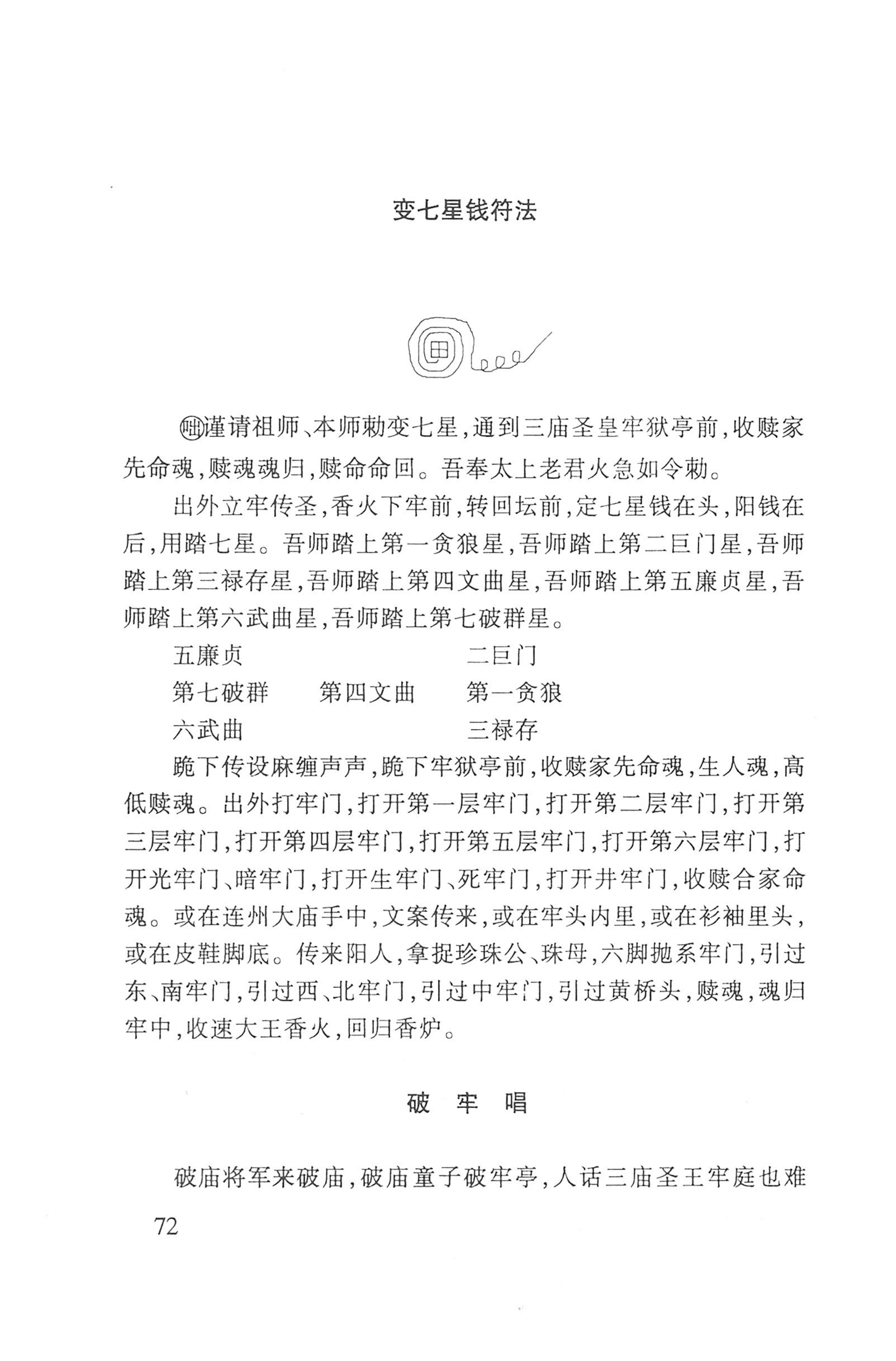 瑶人经书_84.jpg