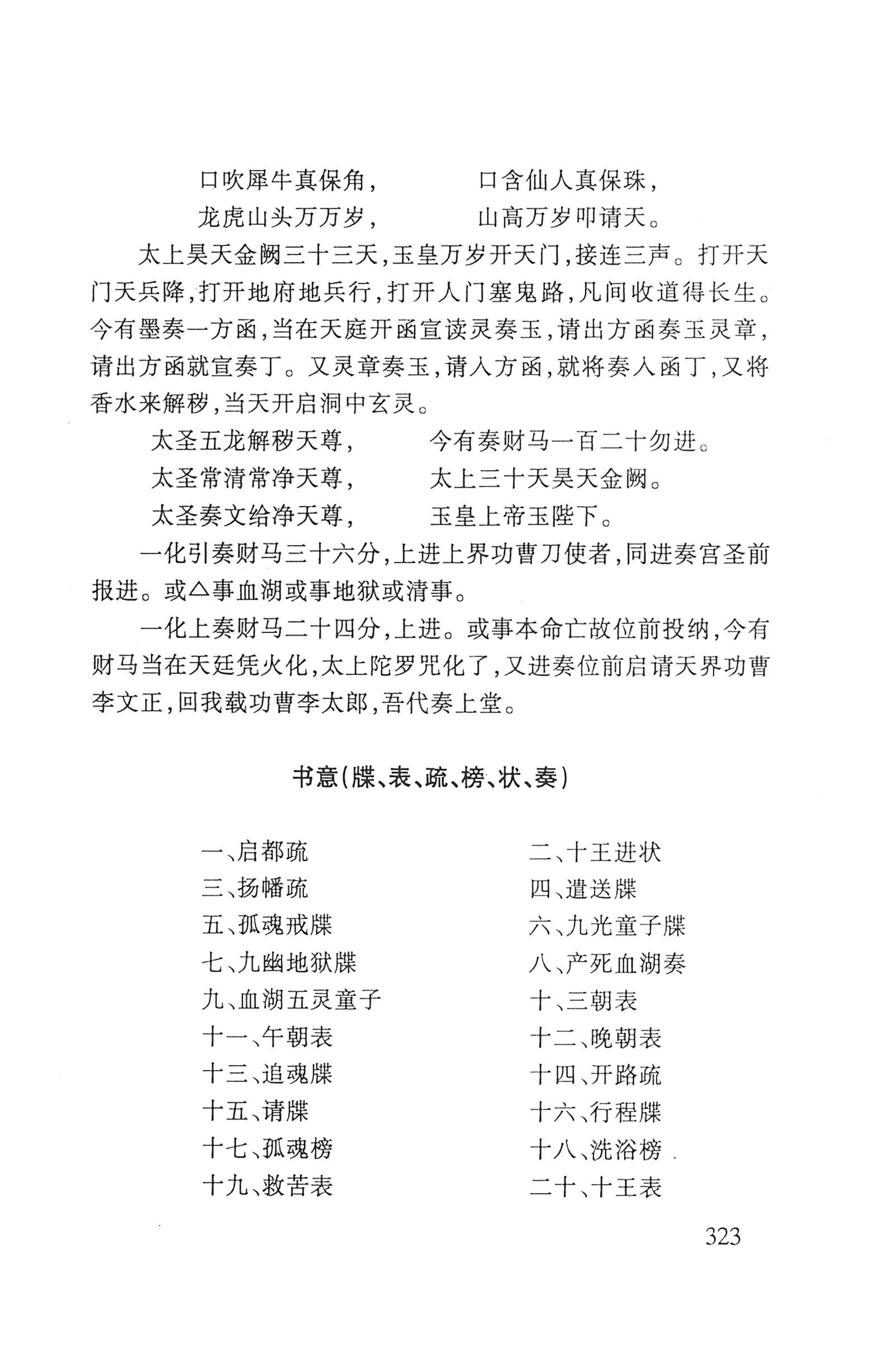 瑶人经书_335.jpg