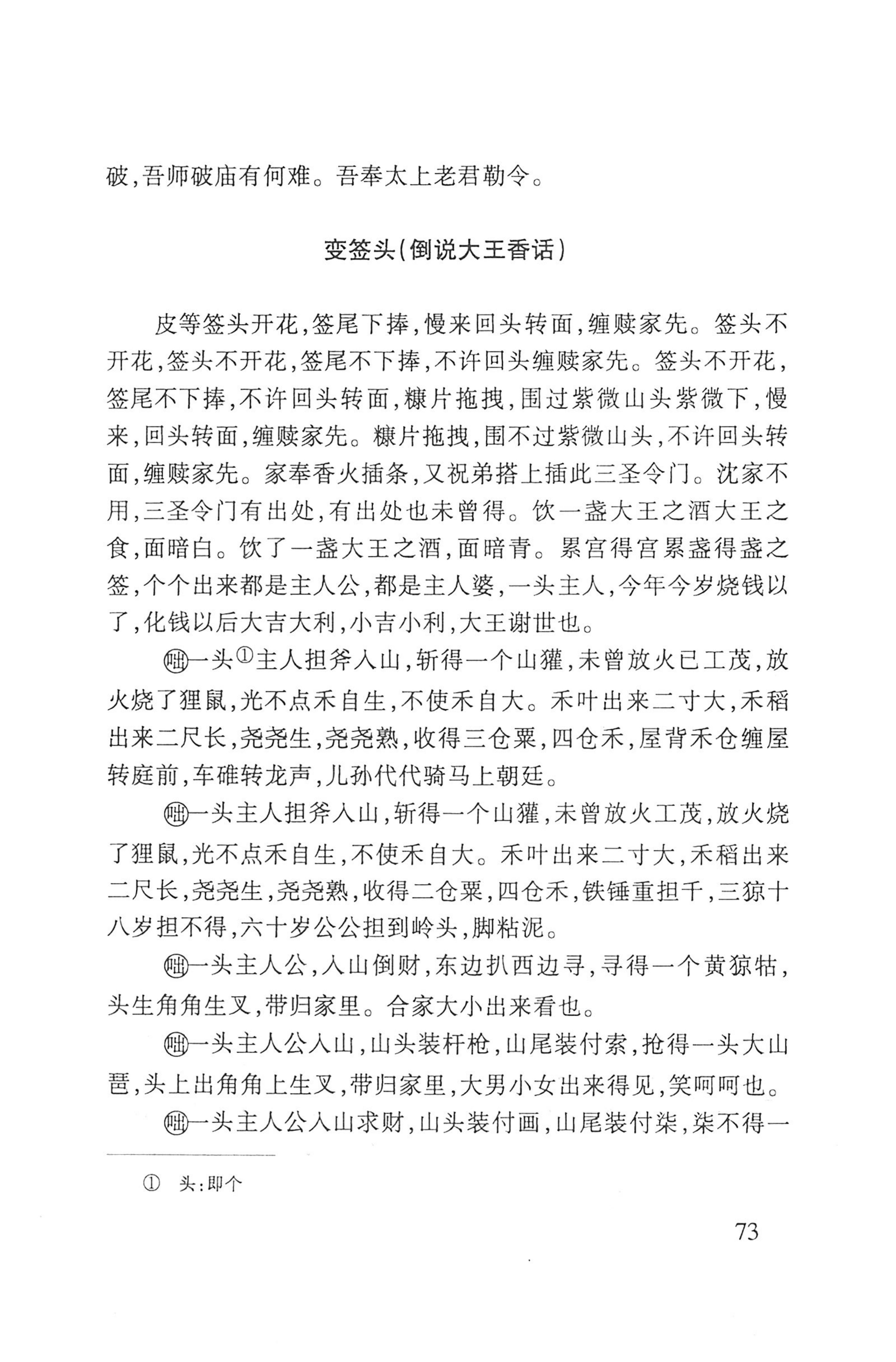 瑶人经书_85.jpg