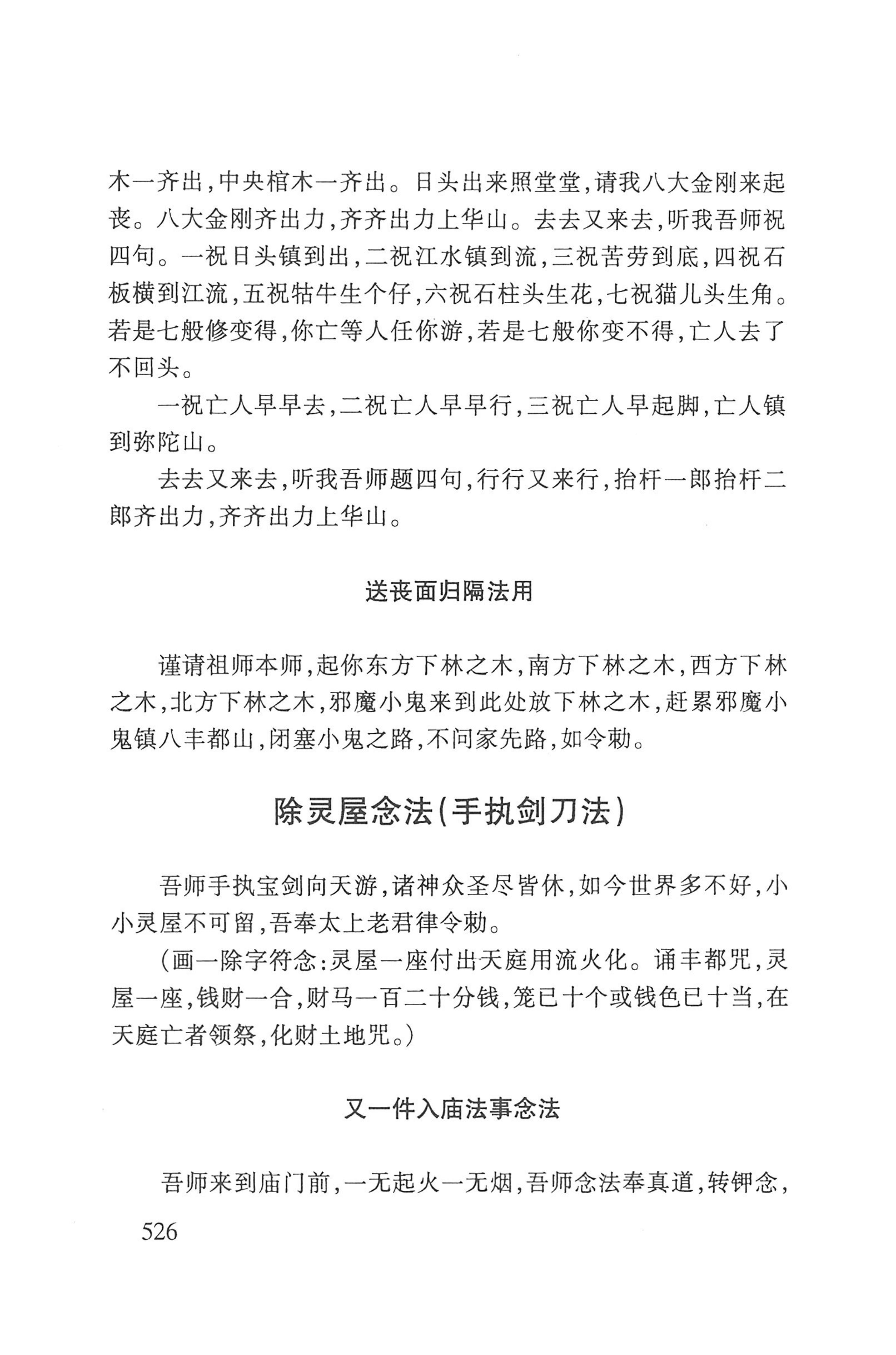 瑶人经书_538.jpg