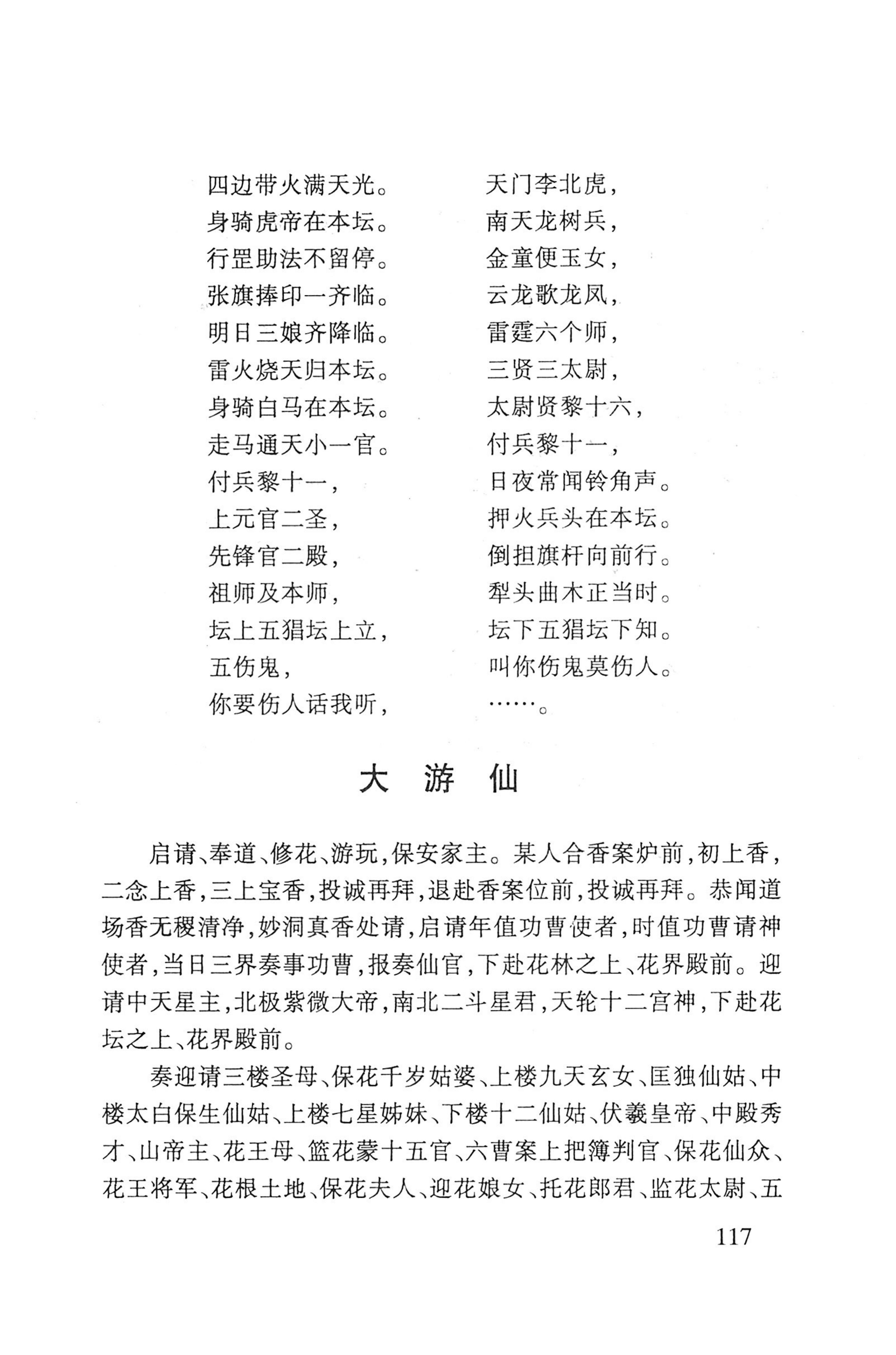 瑶人经书_129.jpg