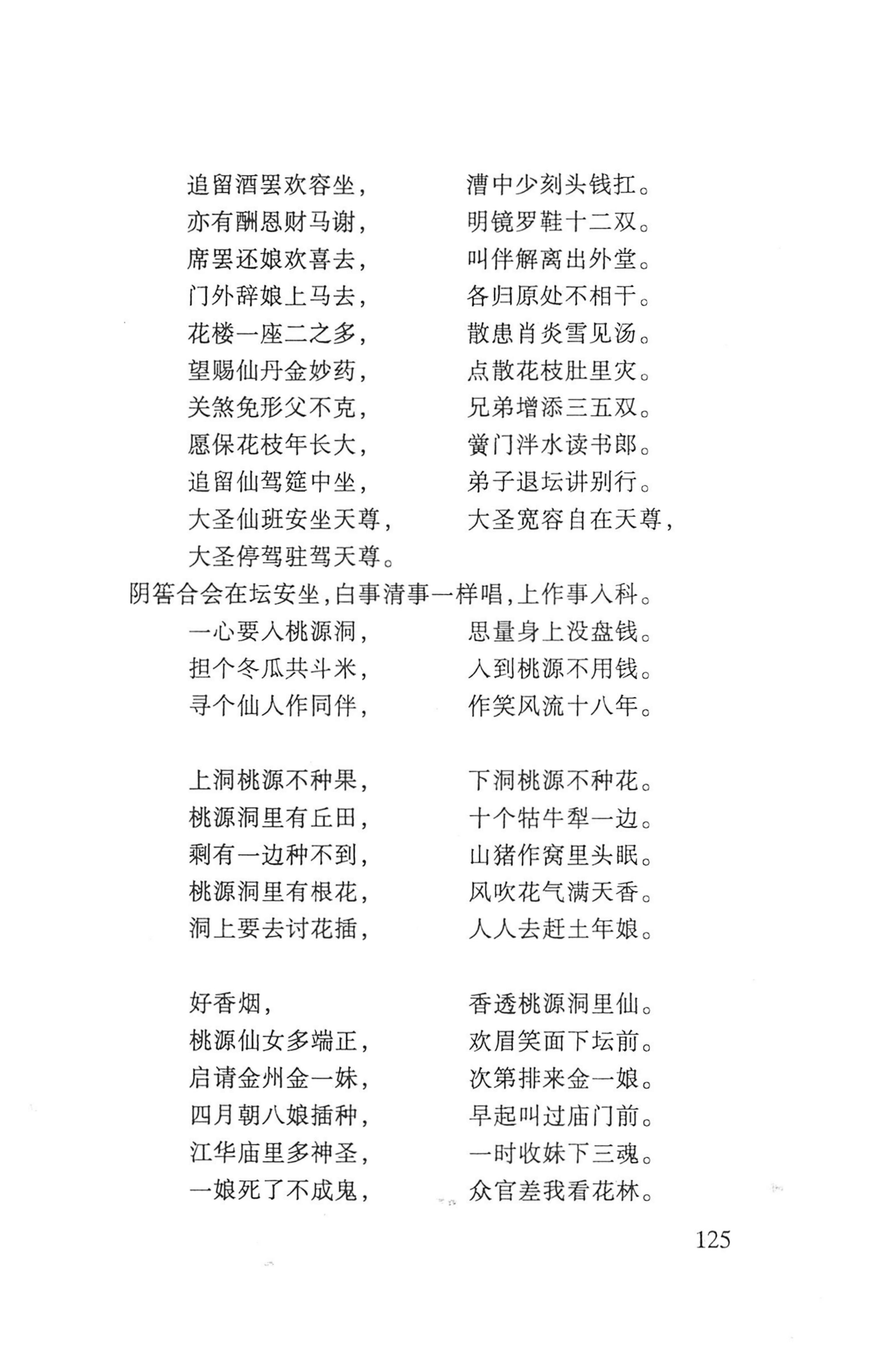 瑶人经书_137.jpg