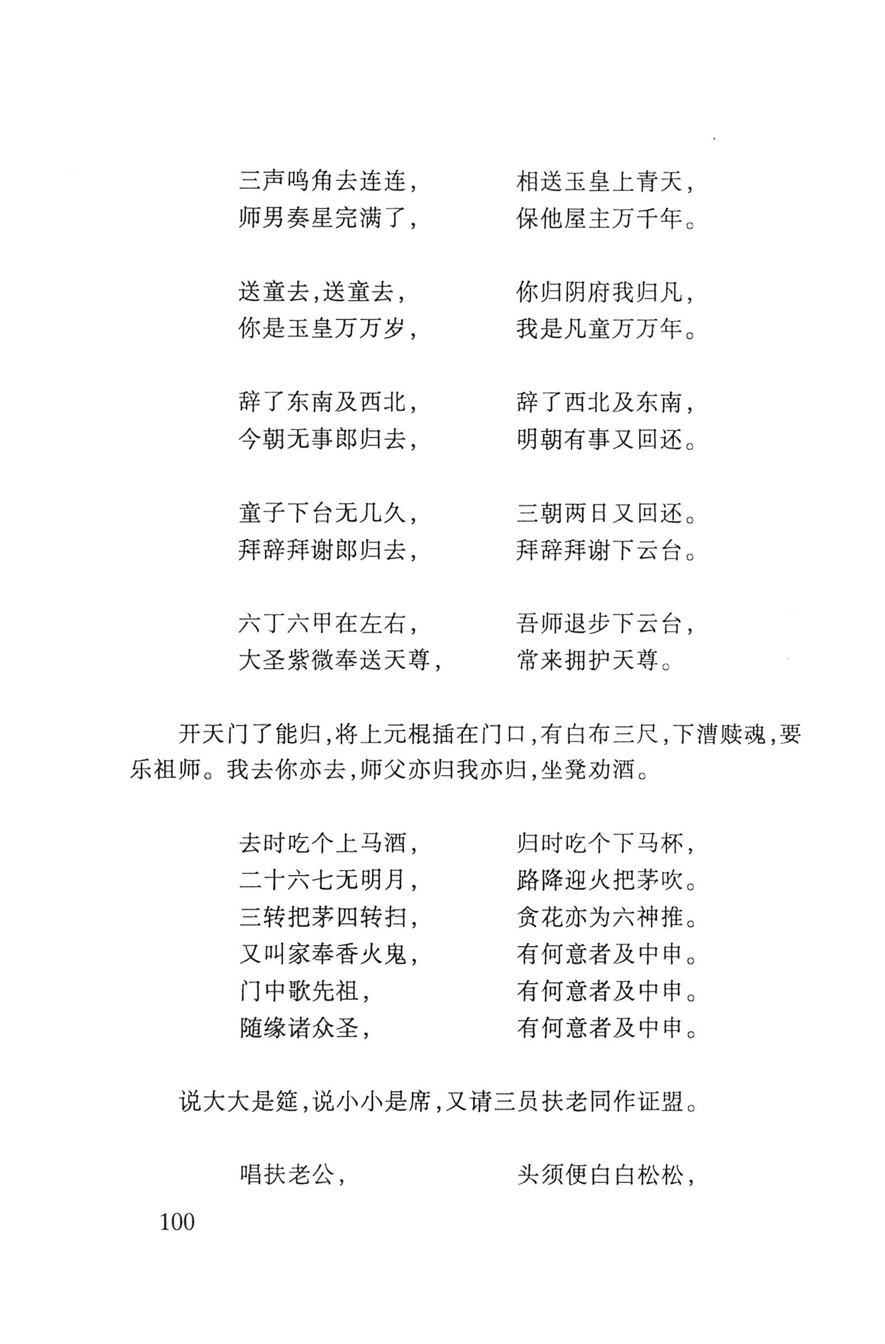 瑶人经书_112.jpg