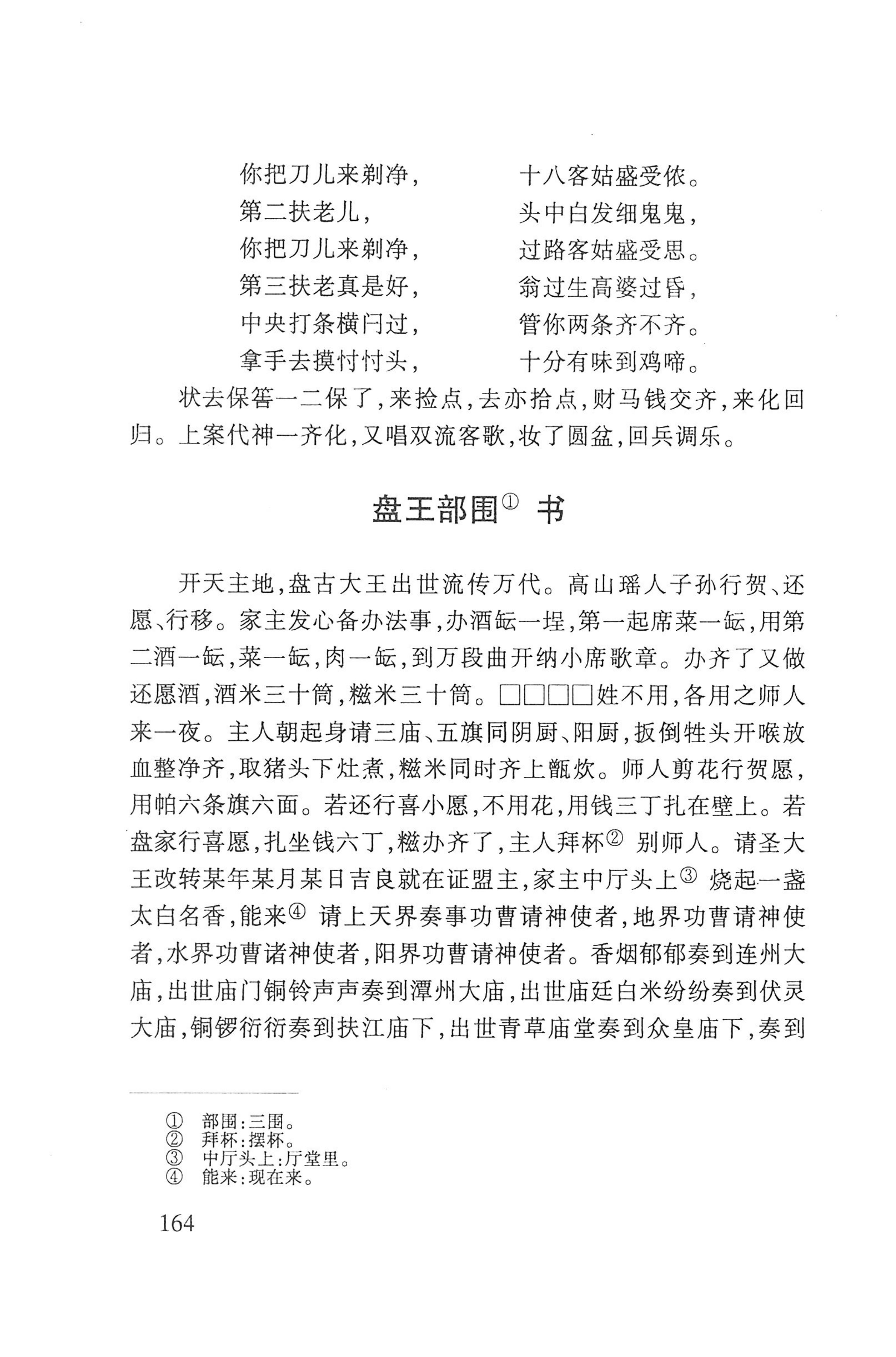 瑶人经书_176.jpg