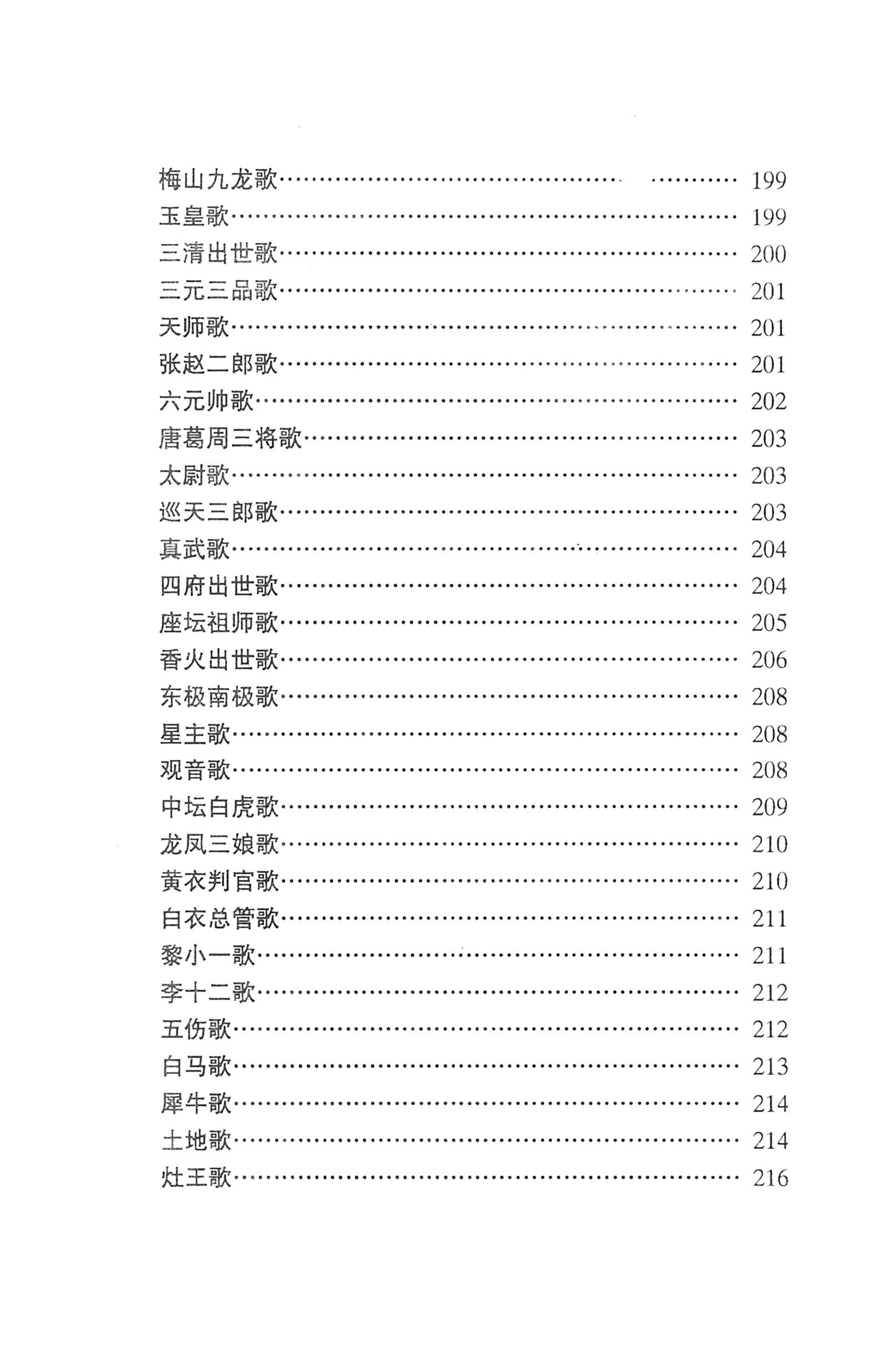 瑶人经书_08.jpg