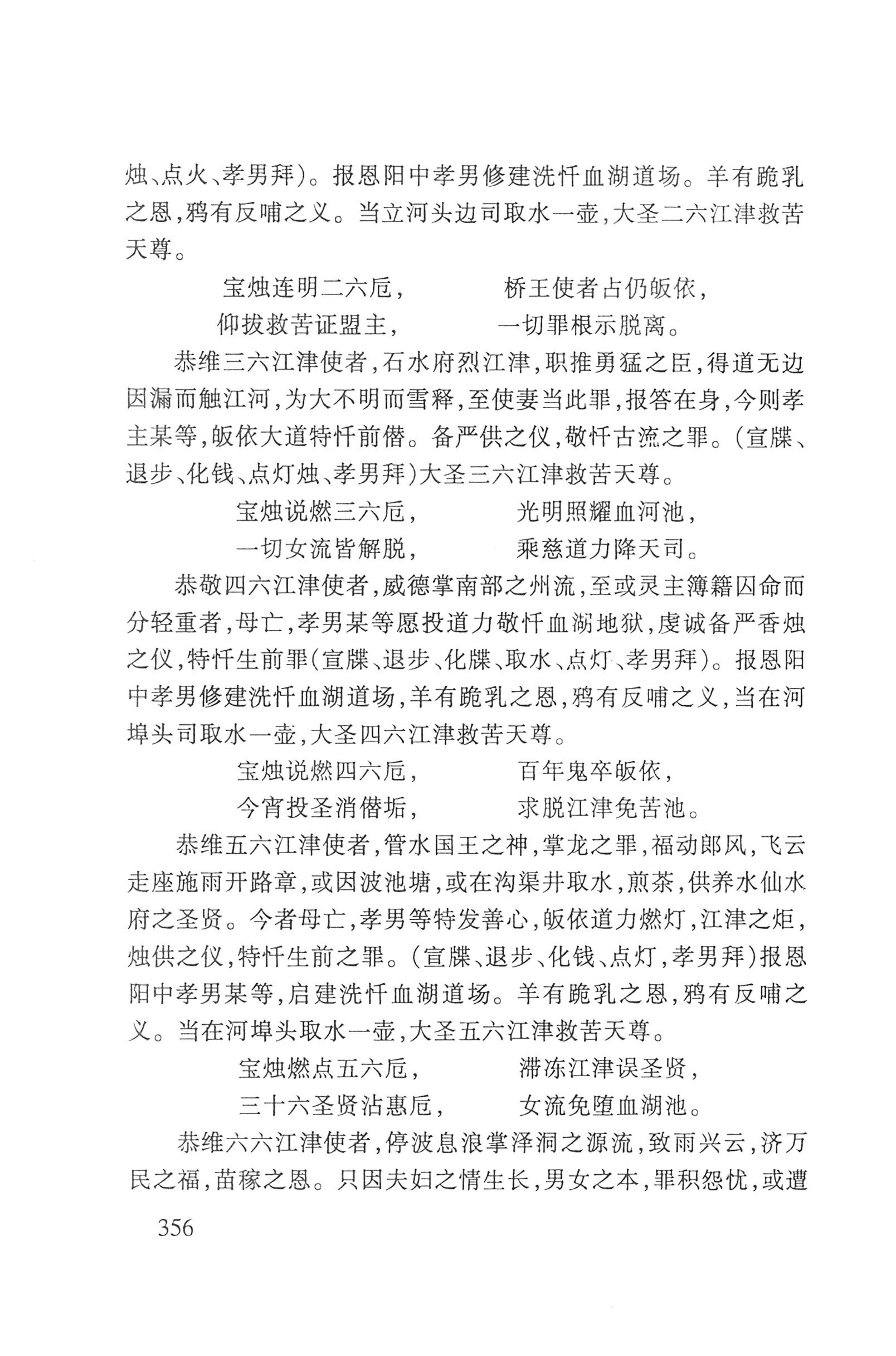 瑶人经书_368.jpg