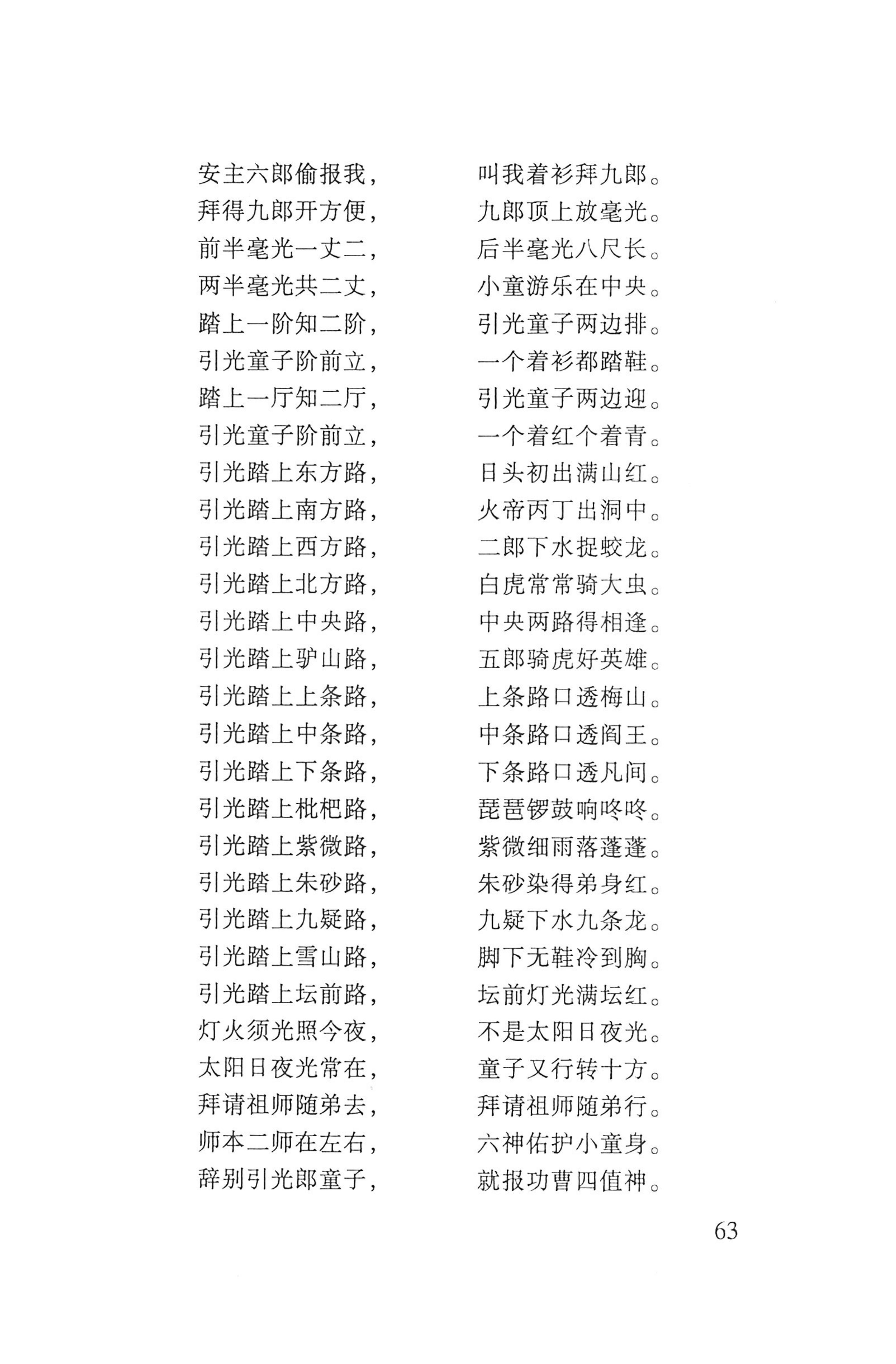 瑶人经书_75.jpg