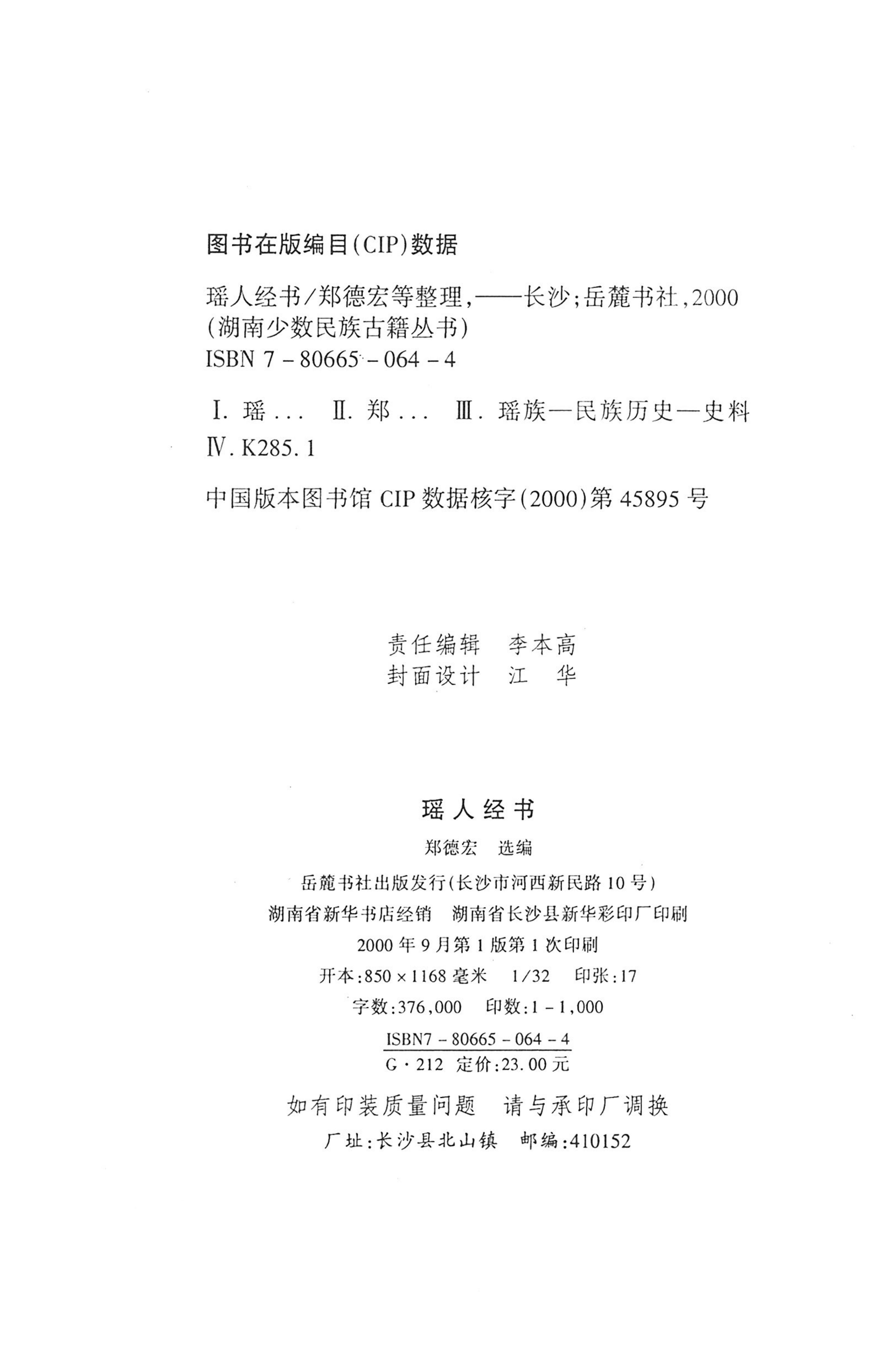 瑶人经书_06.jpg