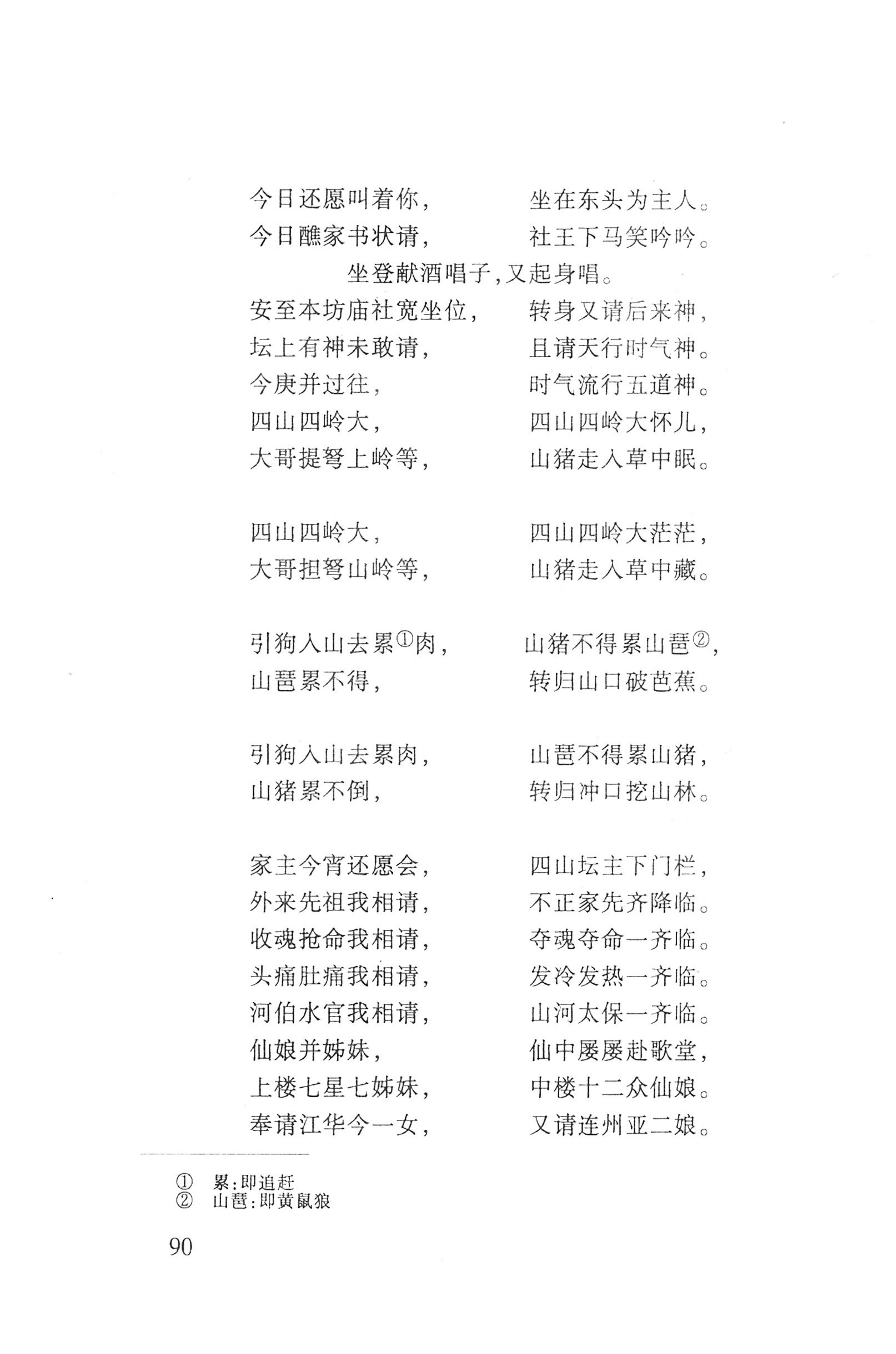 瑶人经书_102.jpg