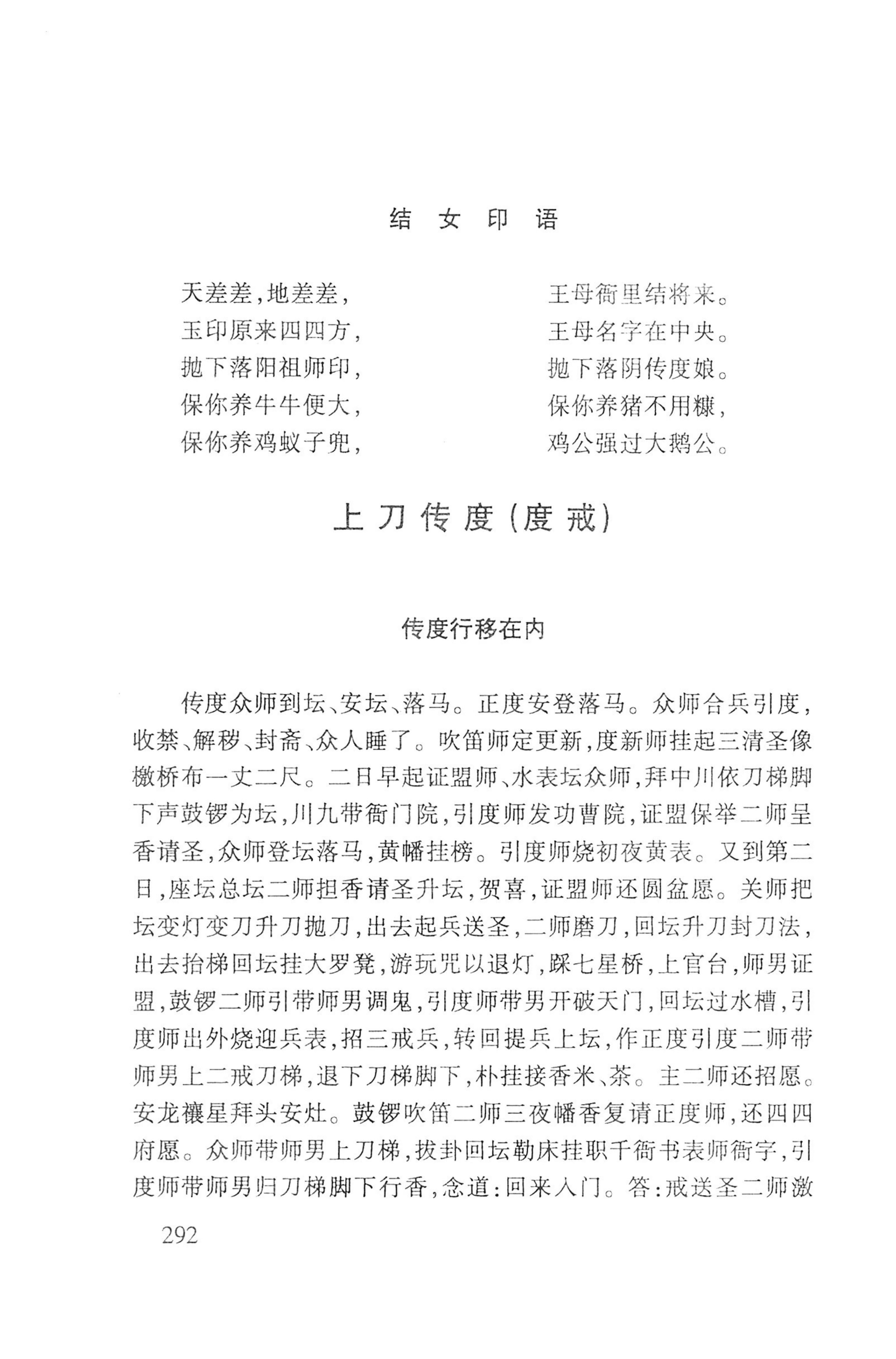 瑶人经书_304.jpg