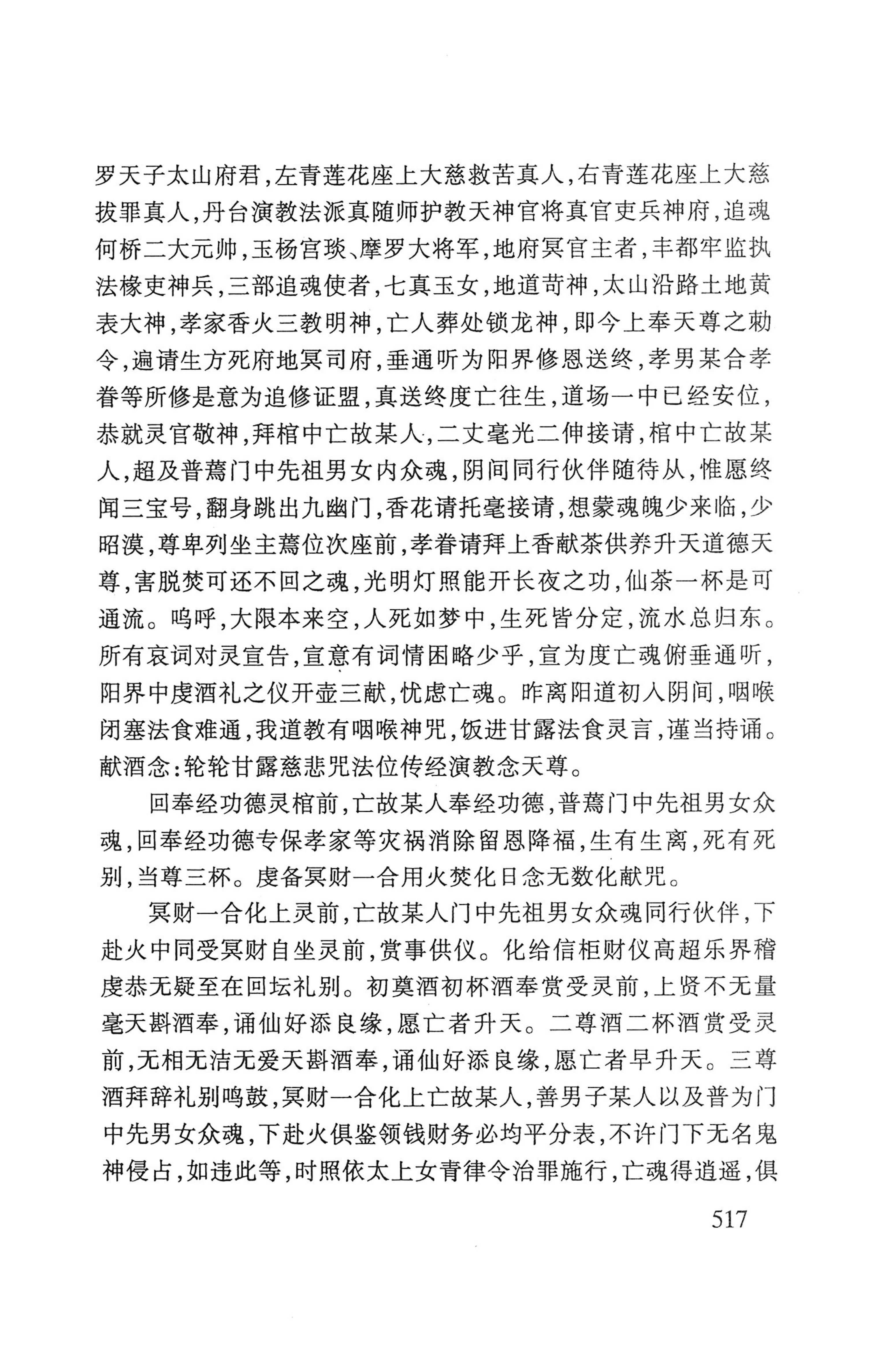 瑶人经书_529.jpg
