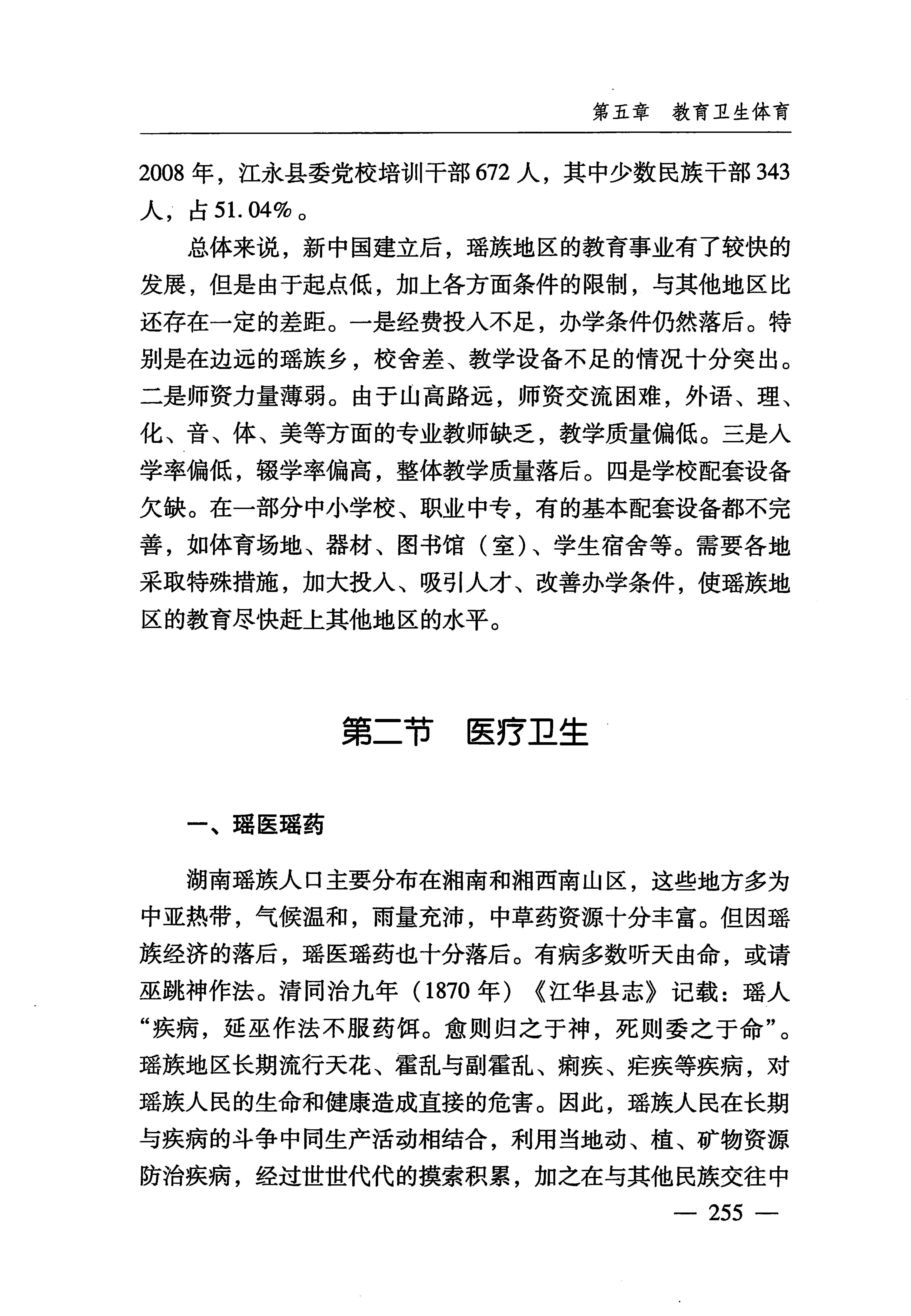 湖南瑶族_286.jpg