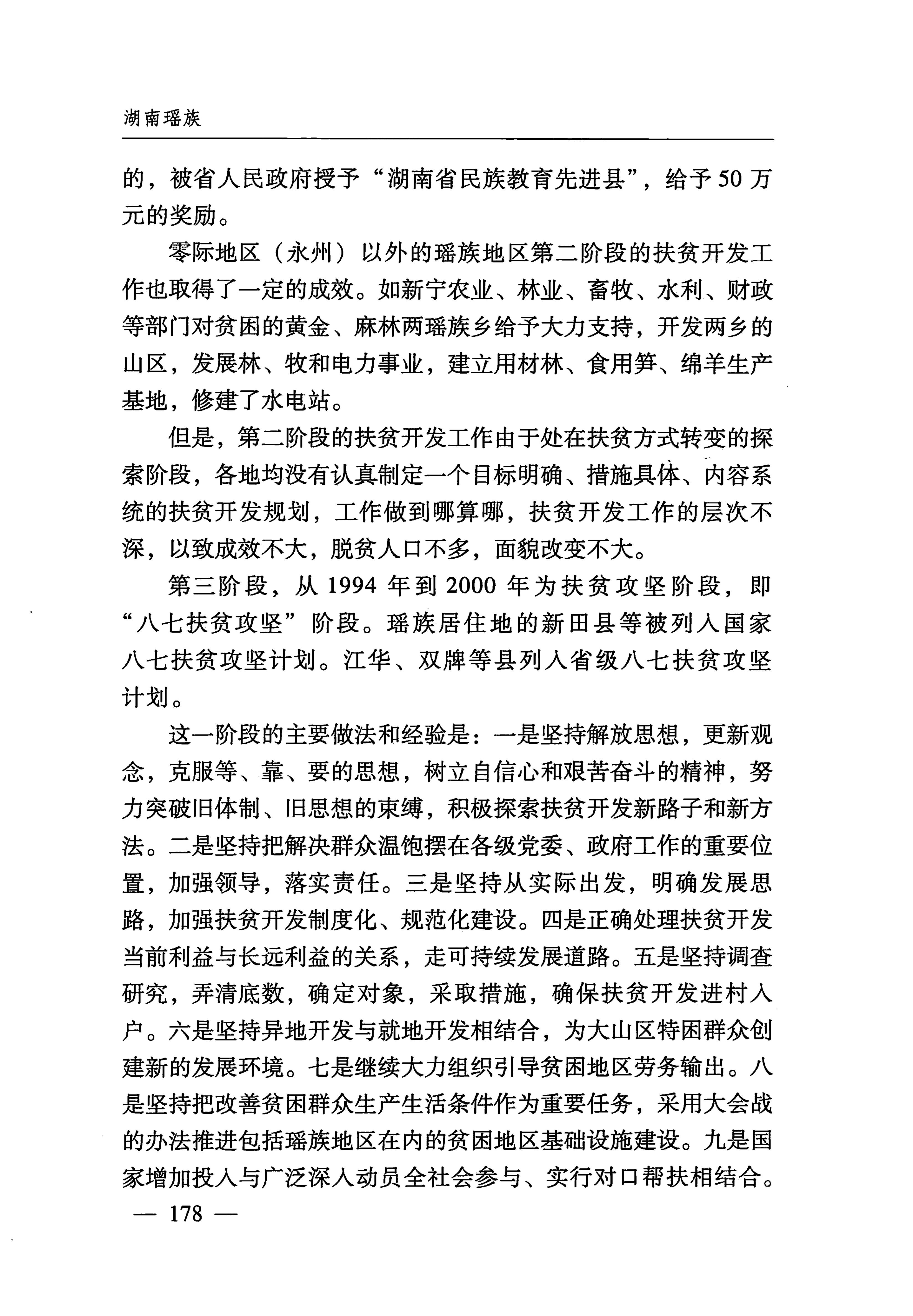 湖南瑶族_209.jpg