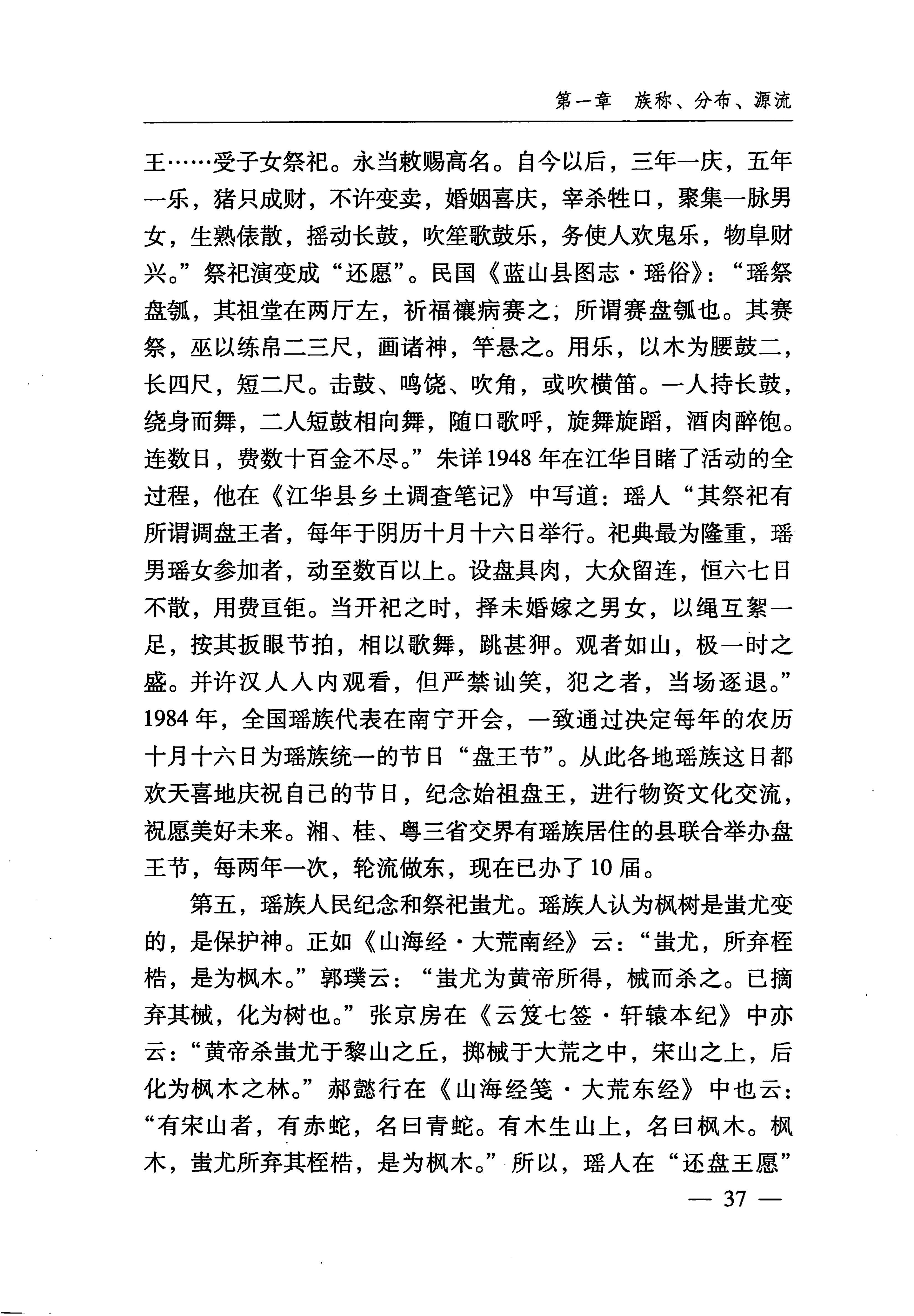 湖南瑶族_68.jpg