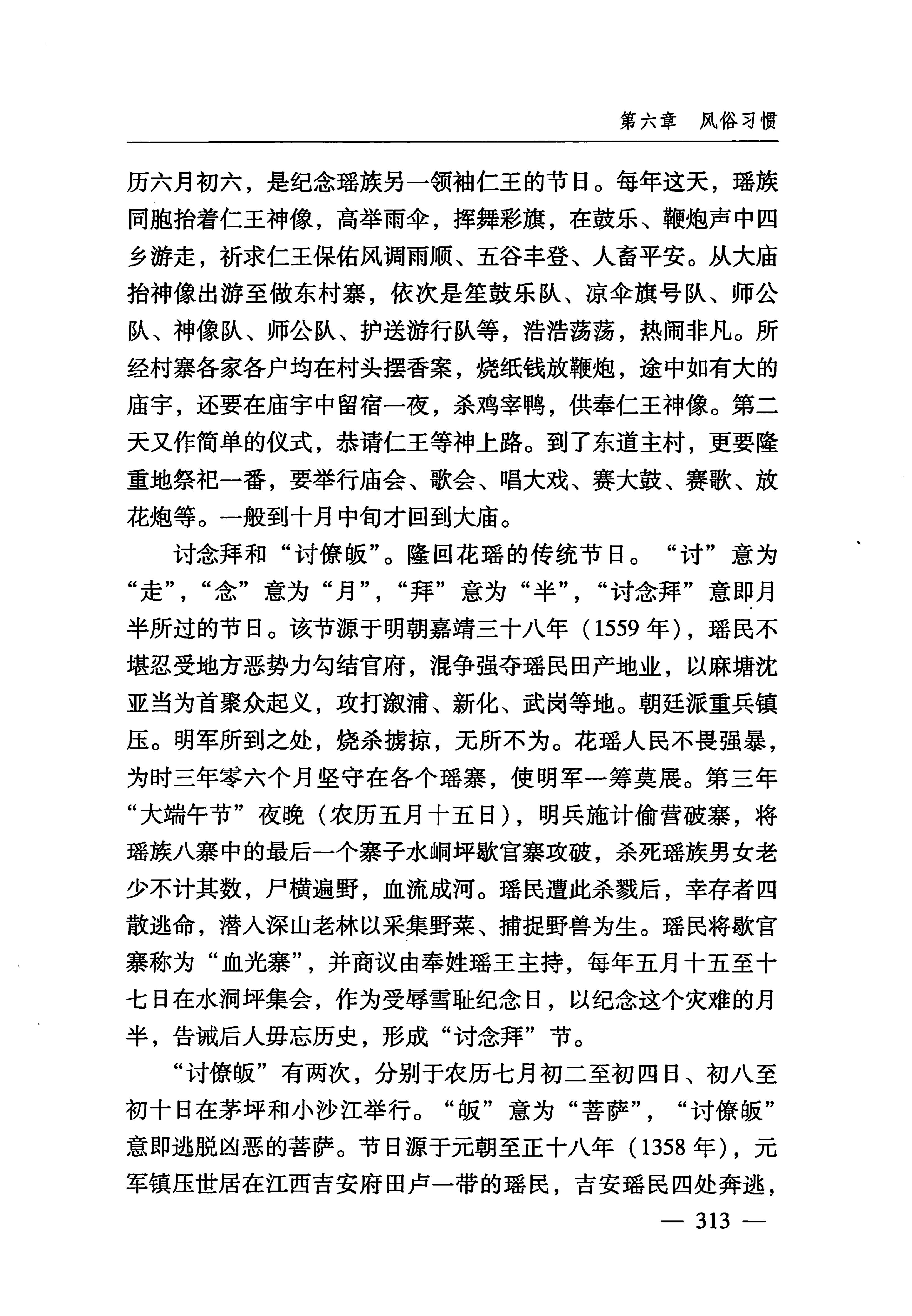 湖南瑶族_344.jpg