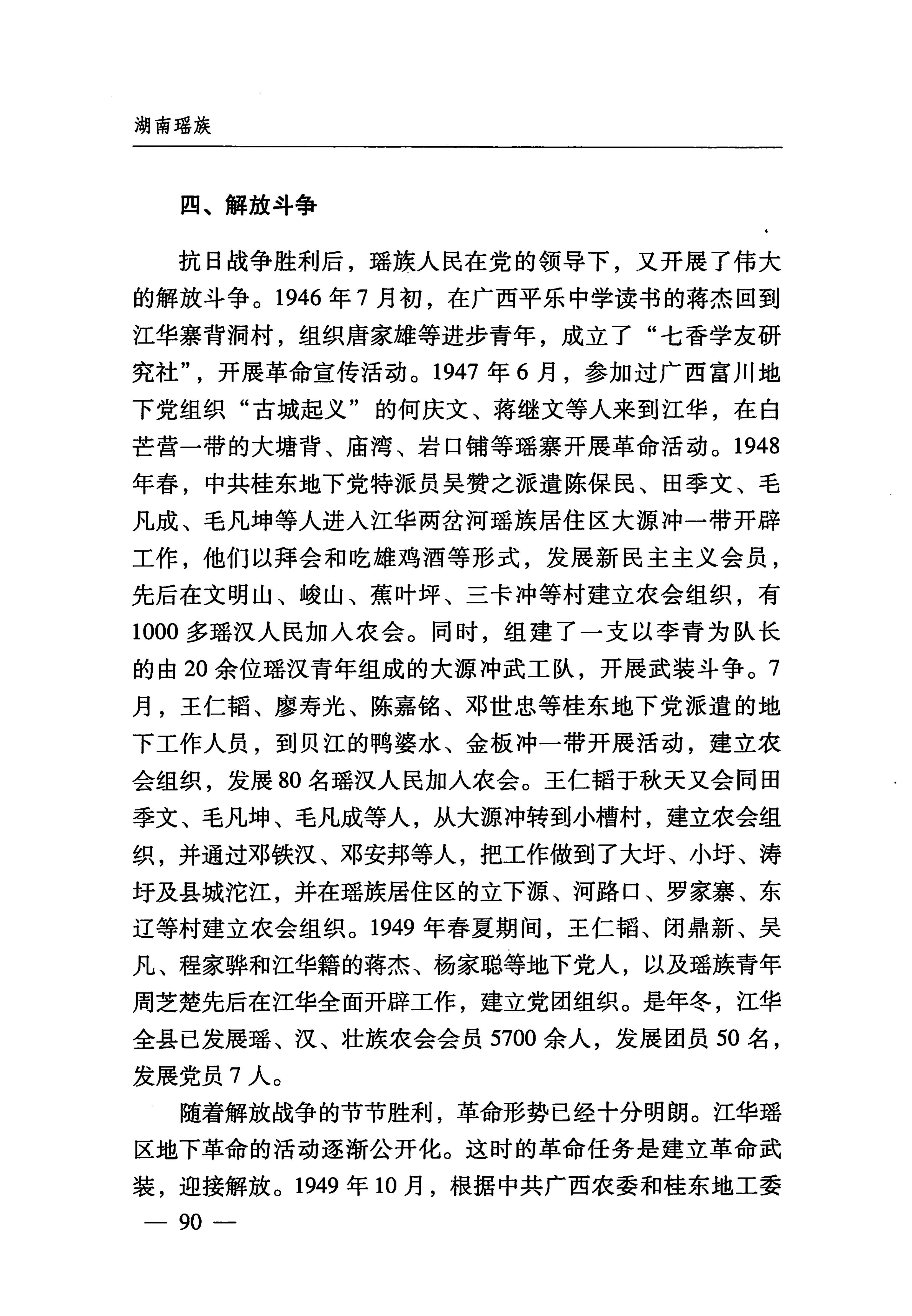 湖南瑶族_121.jpg