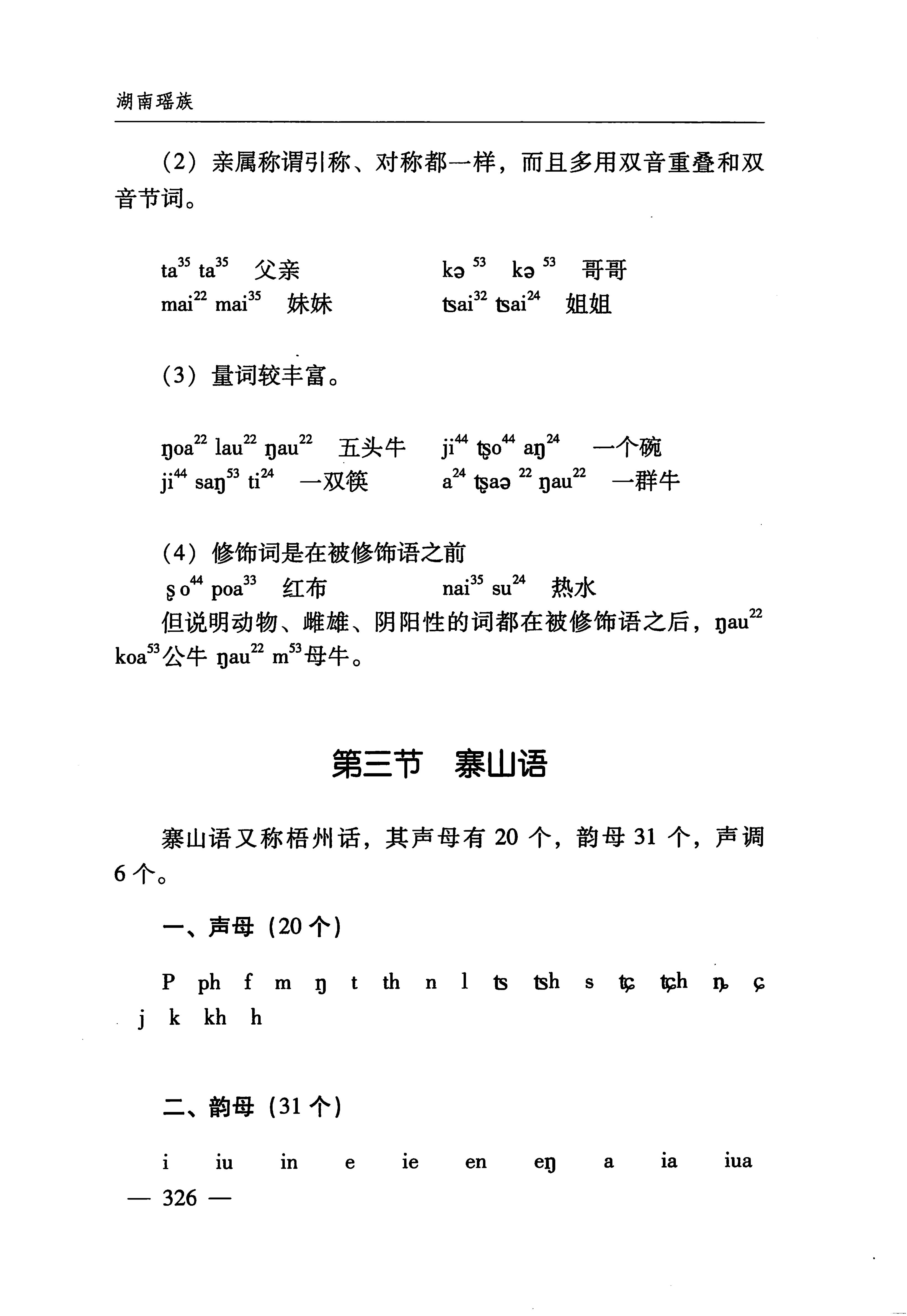 湖南瑶族_357.jpg