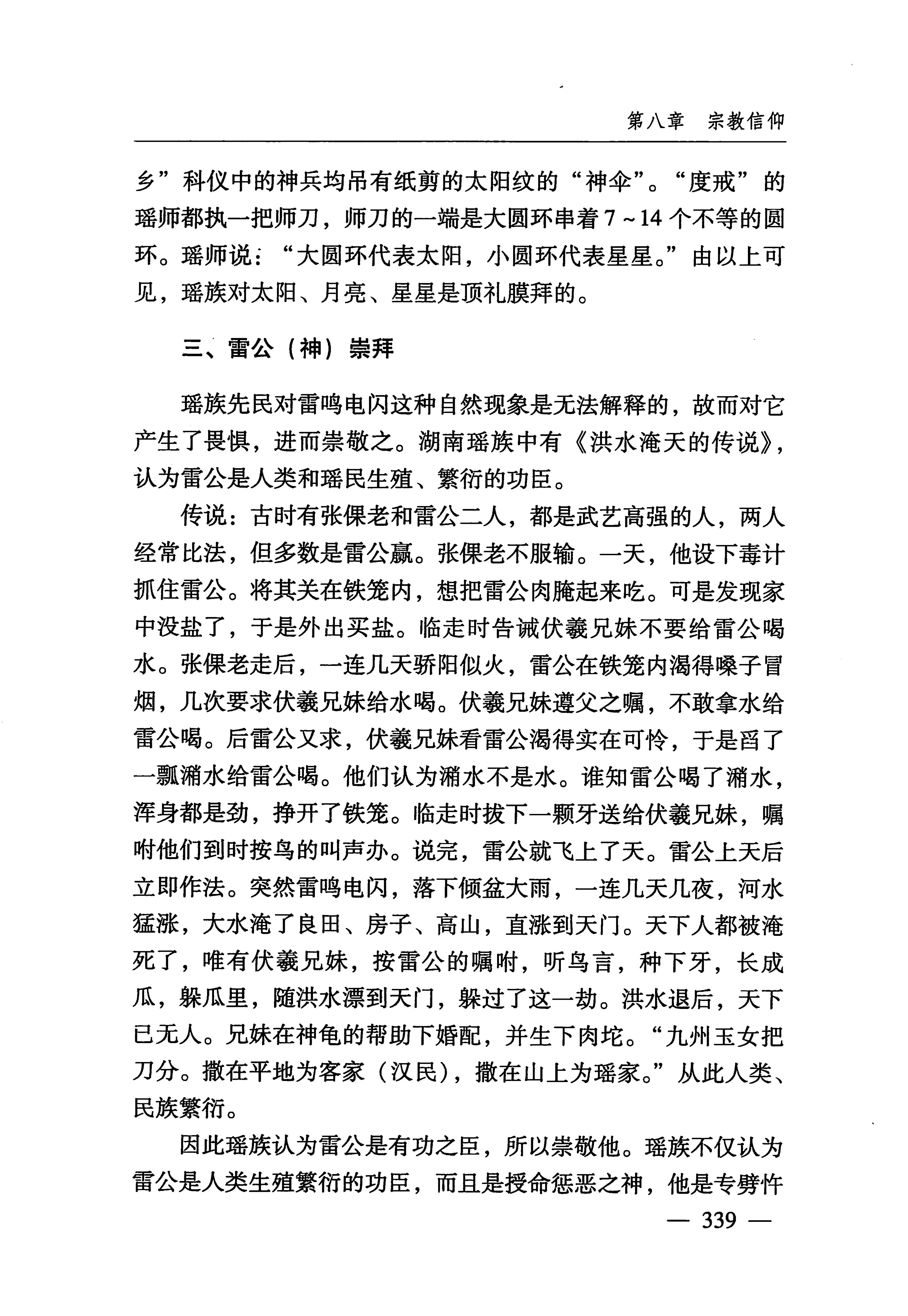 湖南瑶族_370.jpg