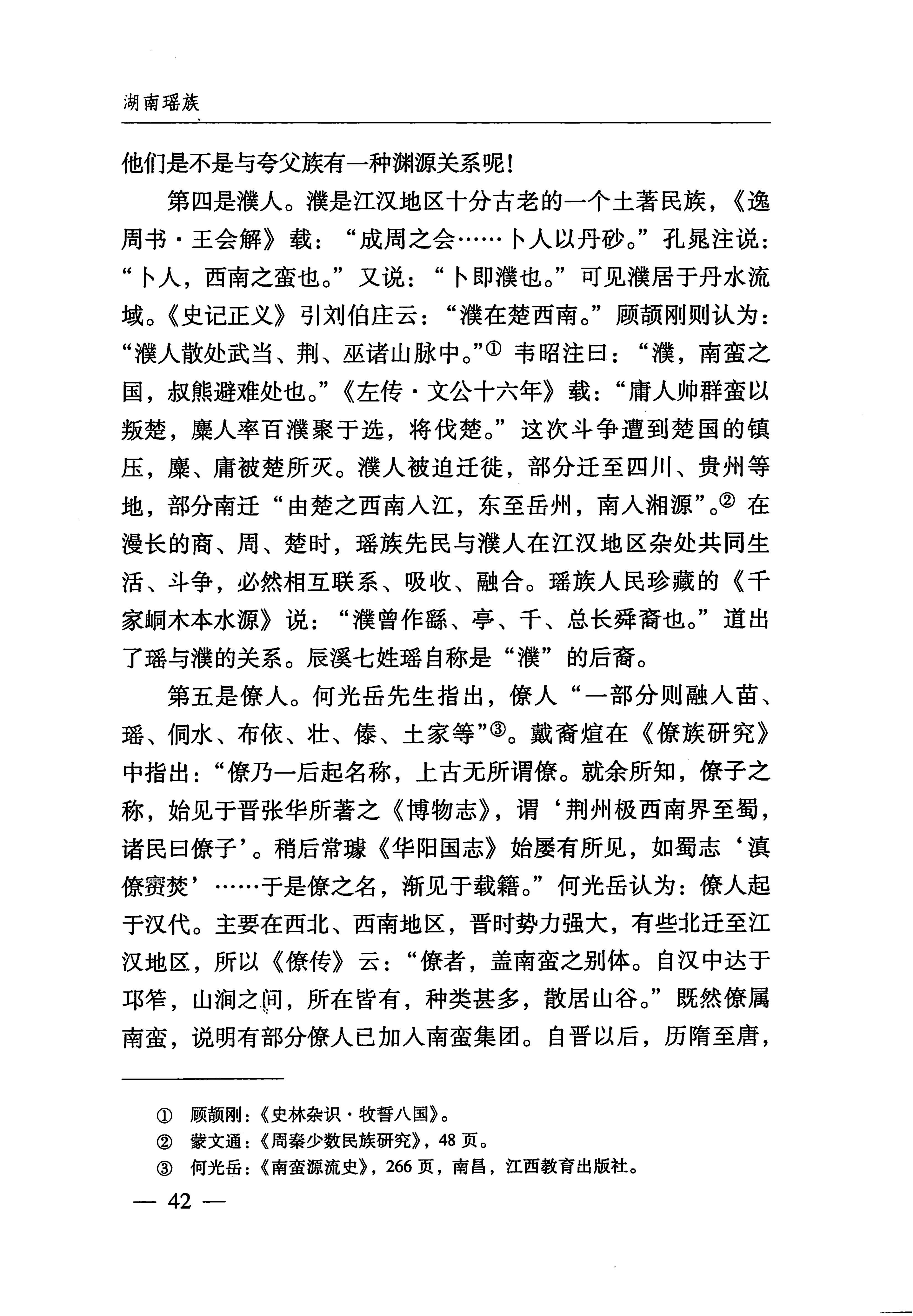 湖南瑶族_73.jpg