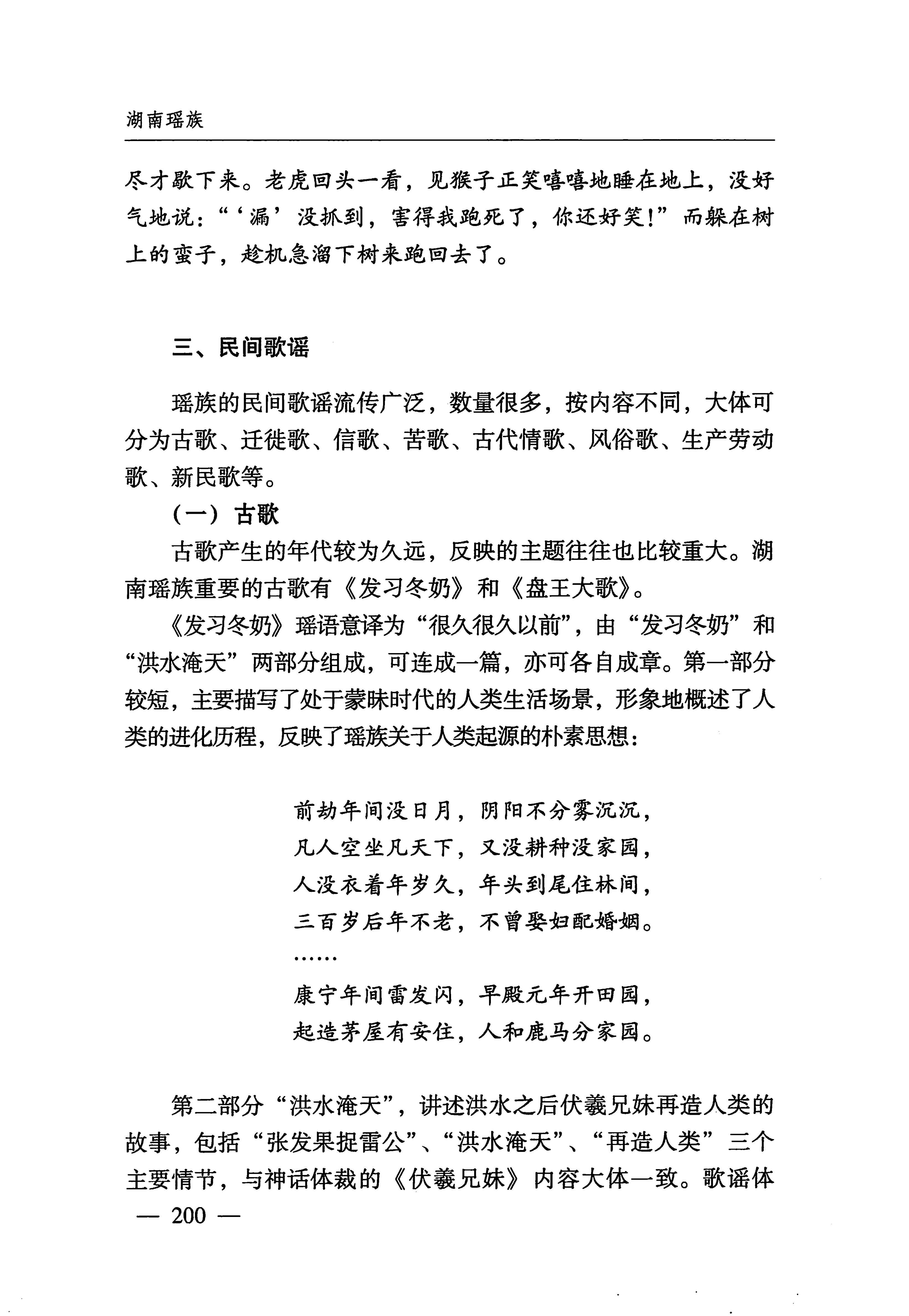 湖南瑶族_231.jpg