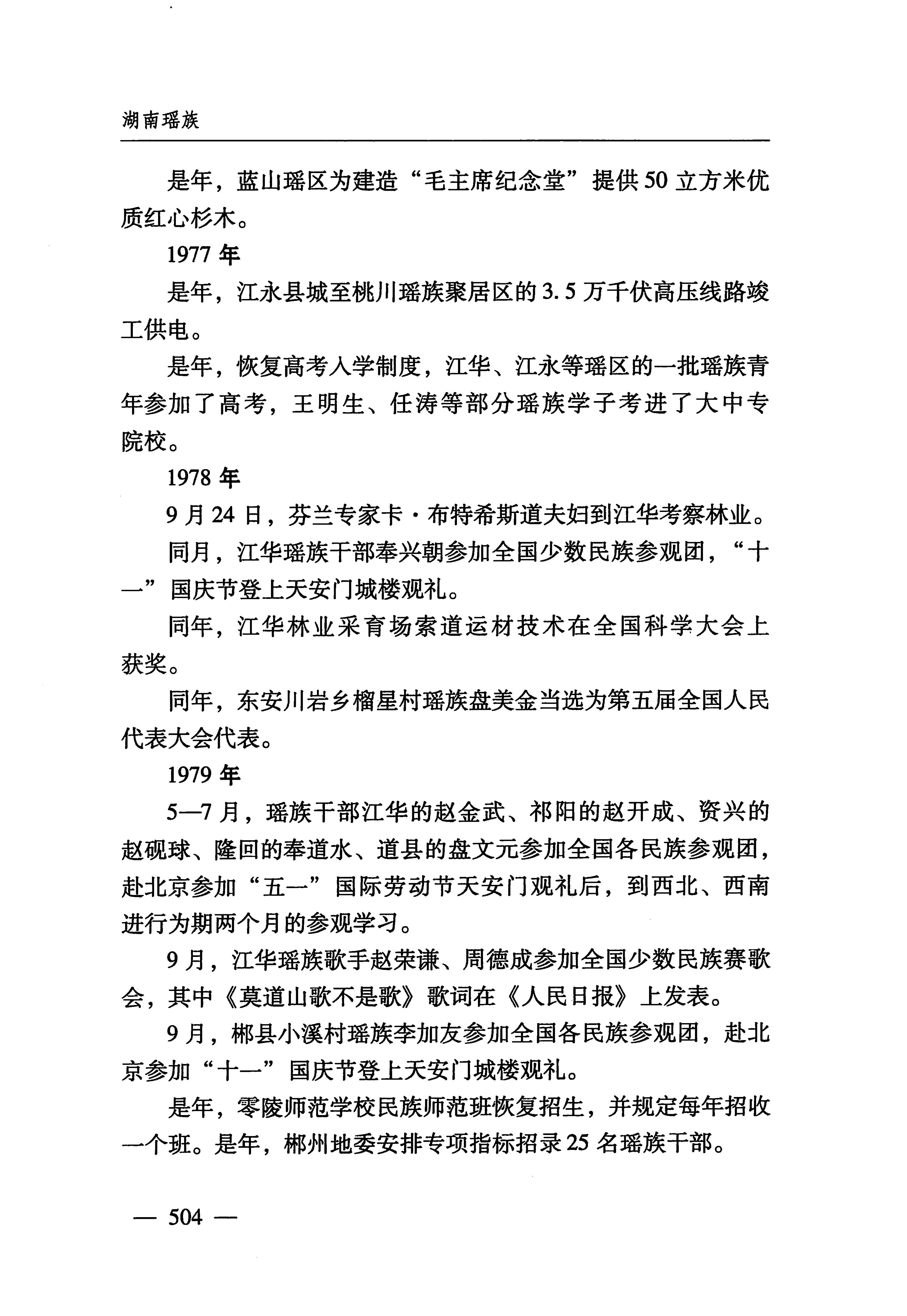湖南瑶族_535.jpg