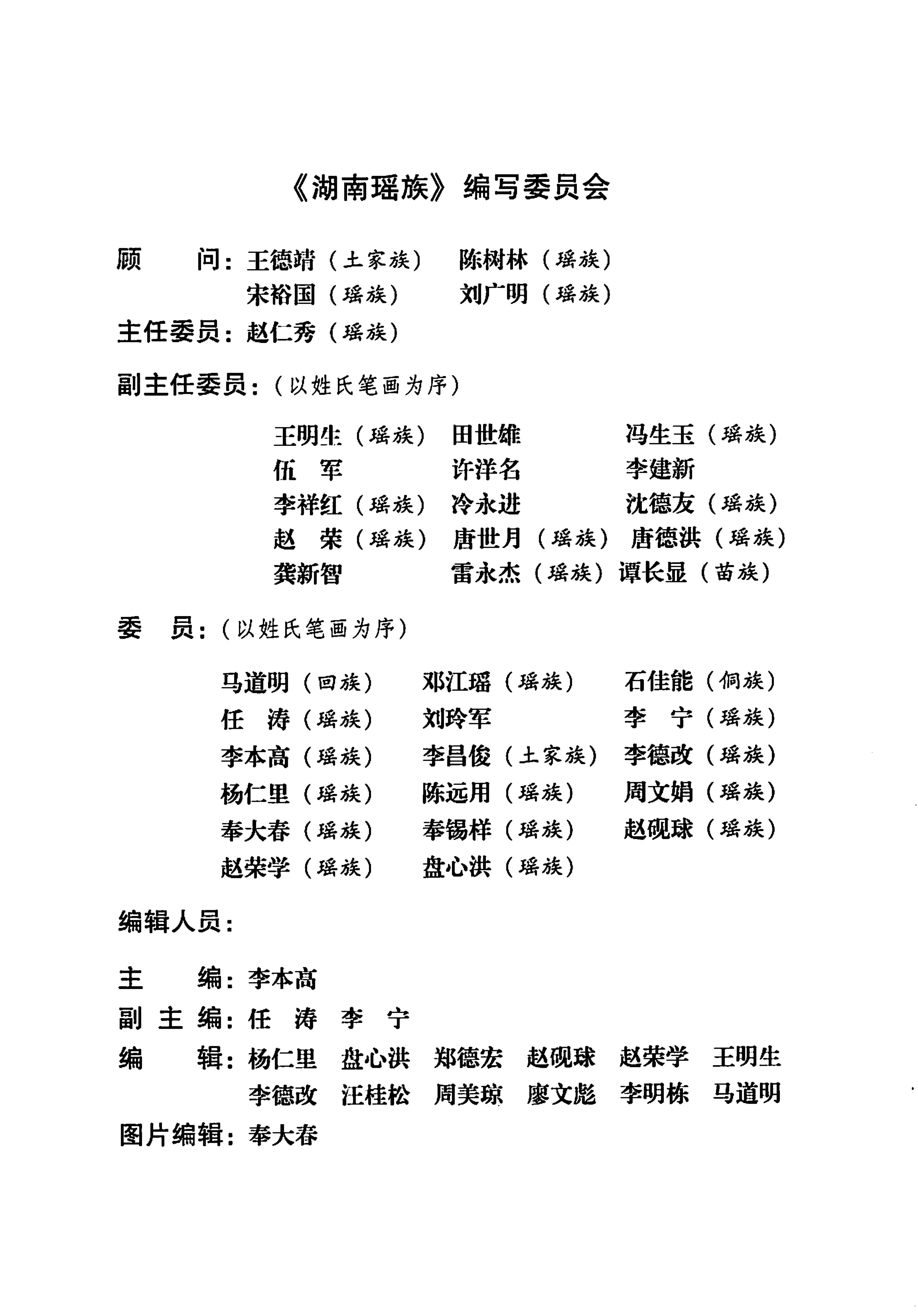 湖南瑶族_03.jpg